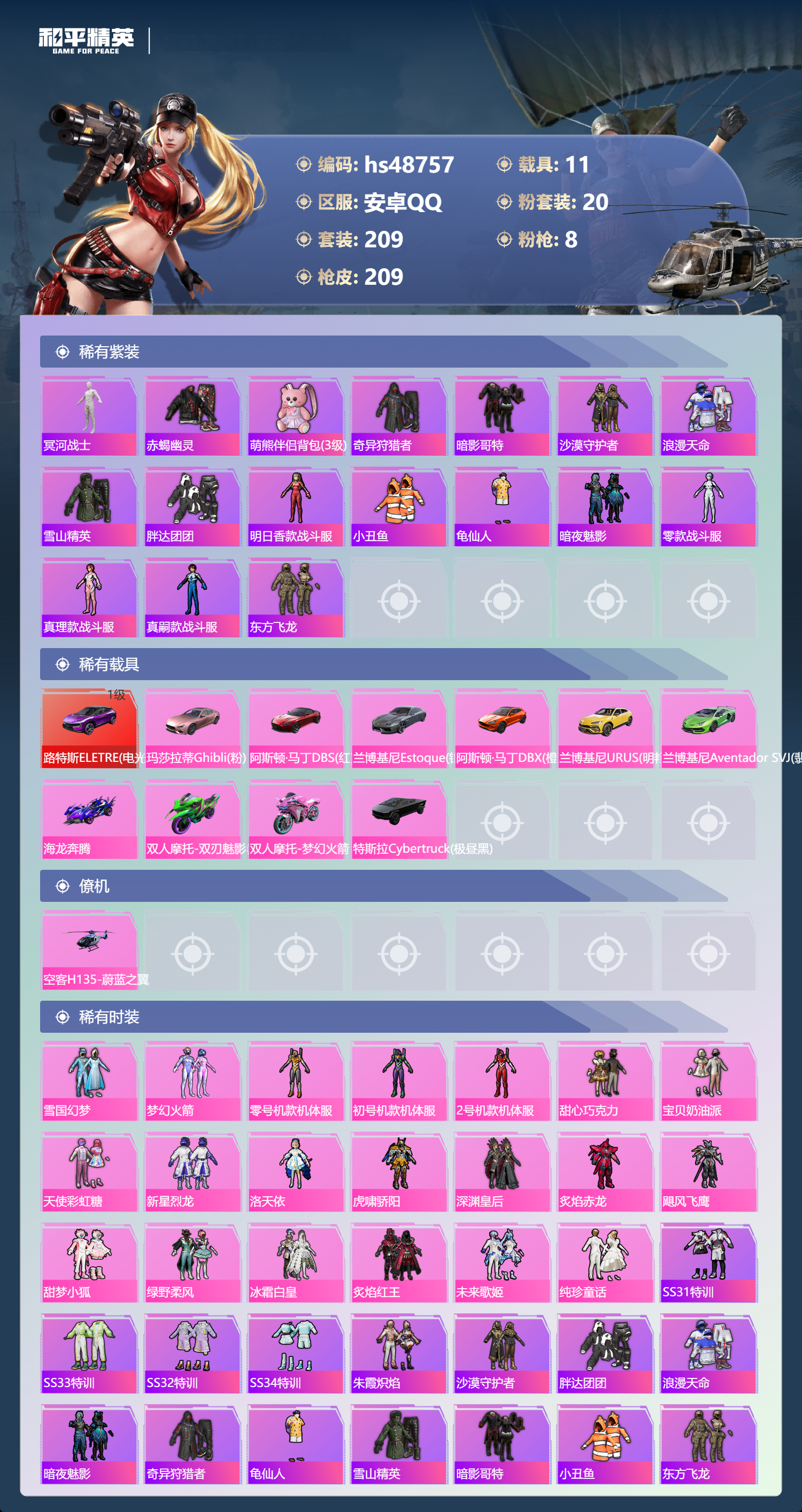 HPSJ3374150和平精英账号详情图5 HPSJ3374150和平精英账号详情图5