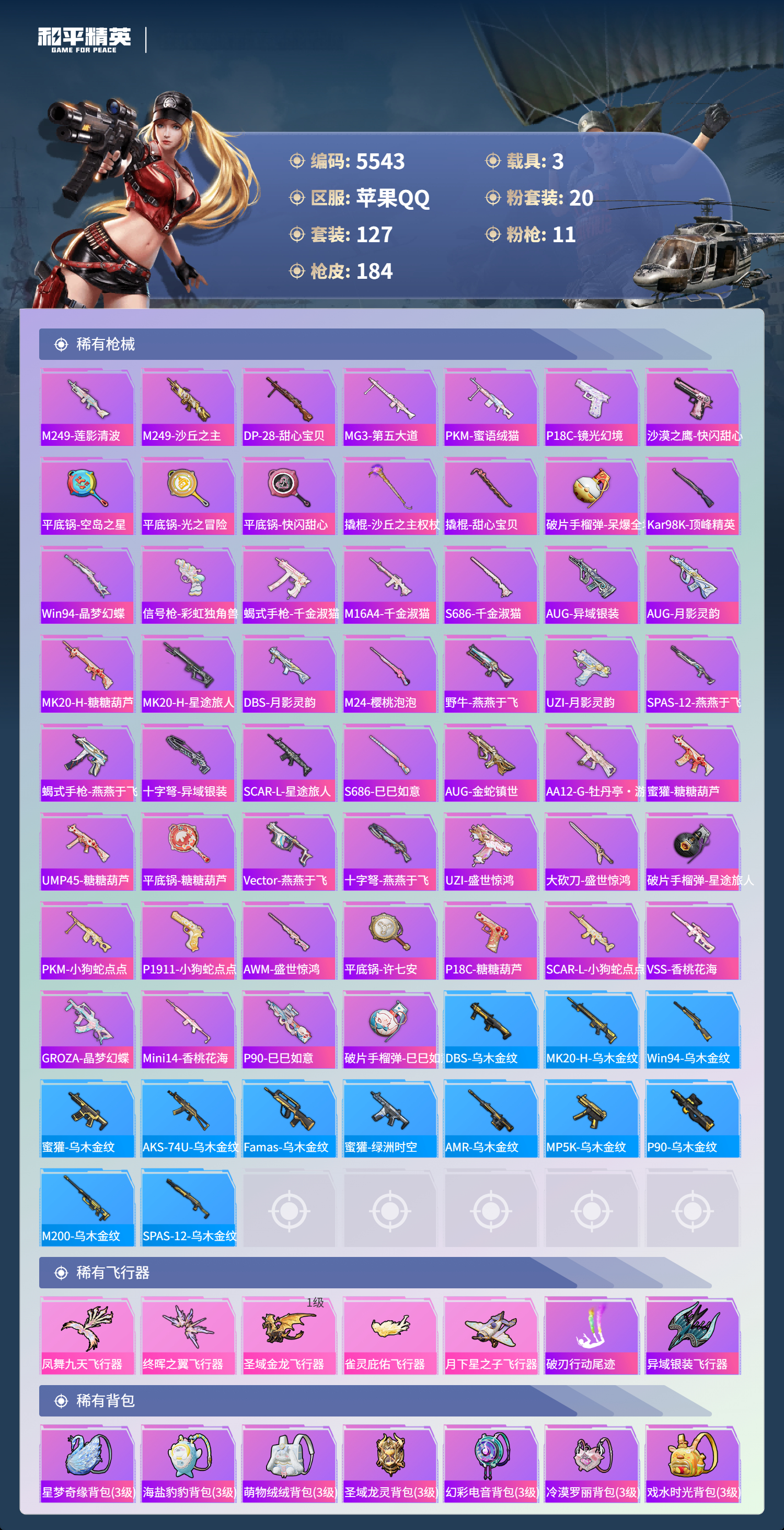 HPLX4122009和平精英账号详情图6