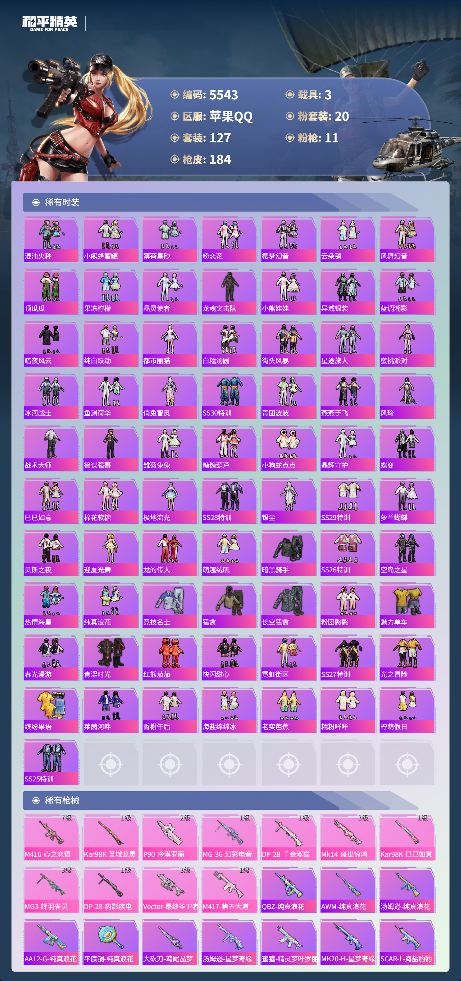 HPLX4122009和平精英账号详情图4