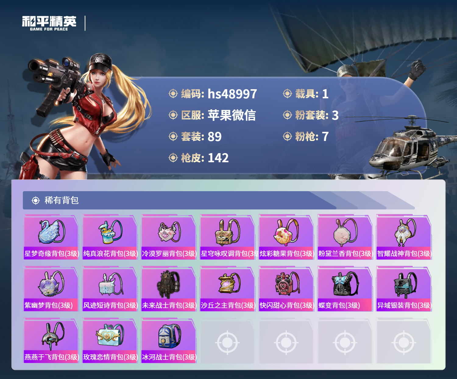 HPSJ3374137和平精英账号详情图8 HPSJ3374137和平精英账号详情图8