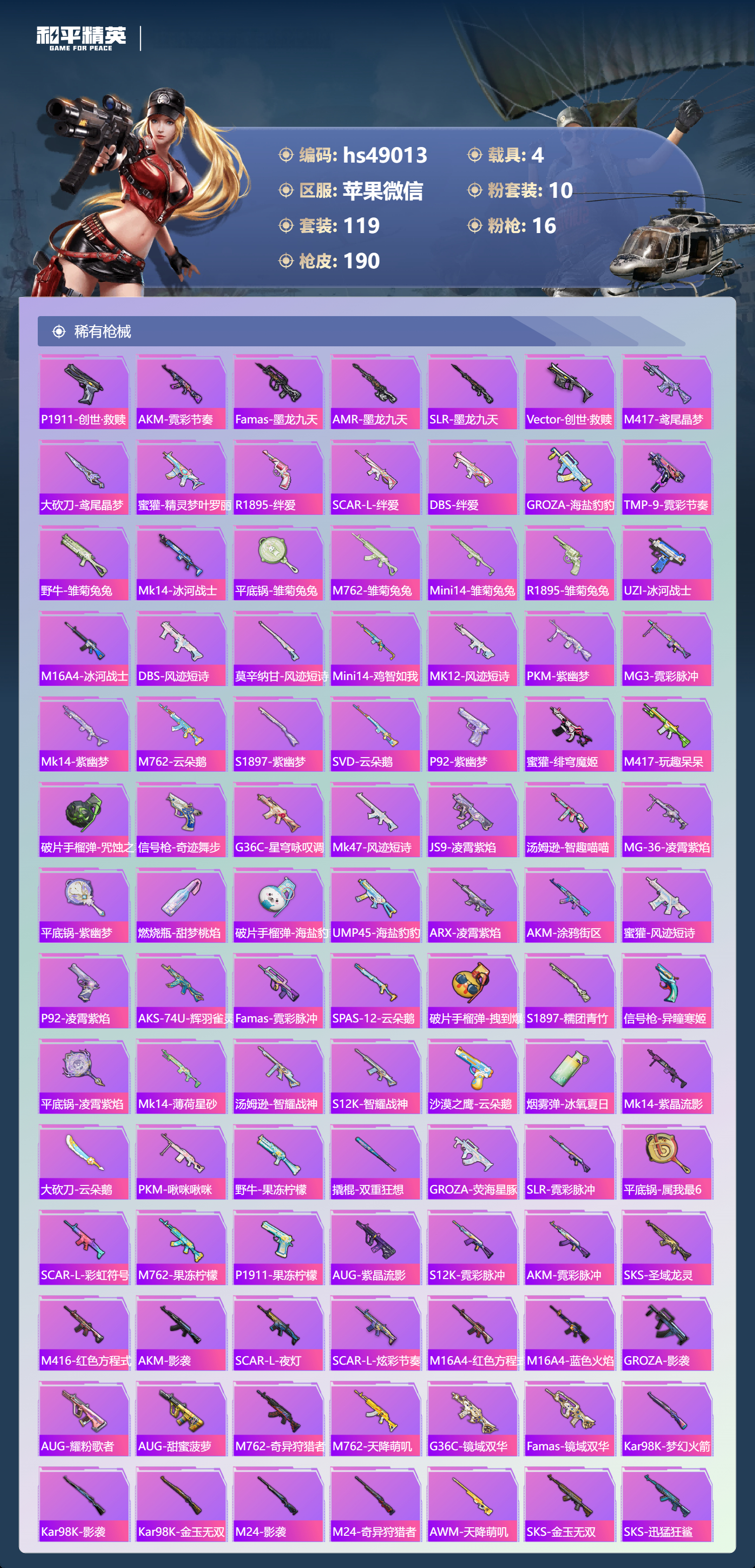 HPSJ3374187和平精英账号详情图7 HPSJ3374187和平精英账号详情图7