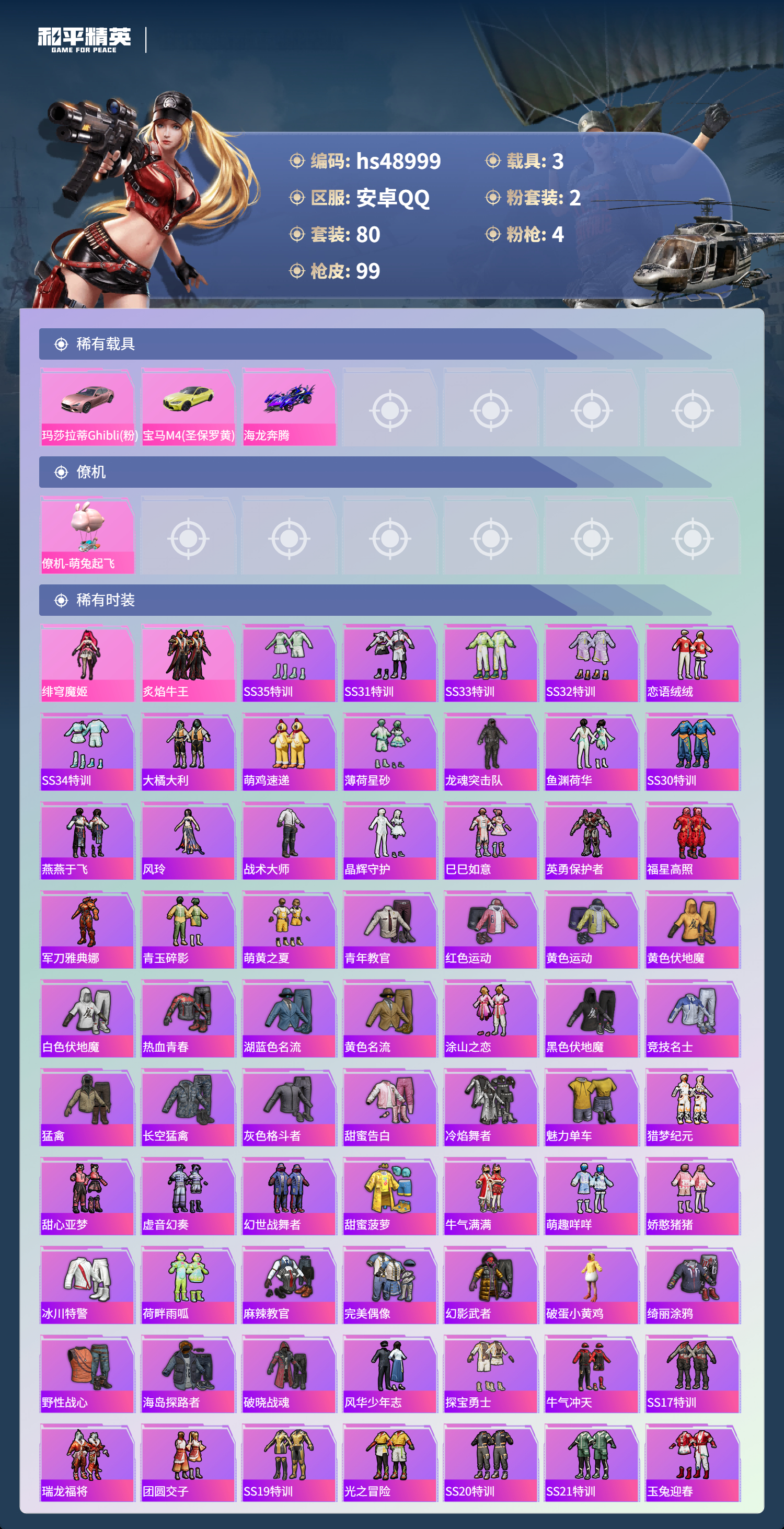 HPSJ3377411和平精英账号详情图5 HPSJ3377411和平精英账号详情图5