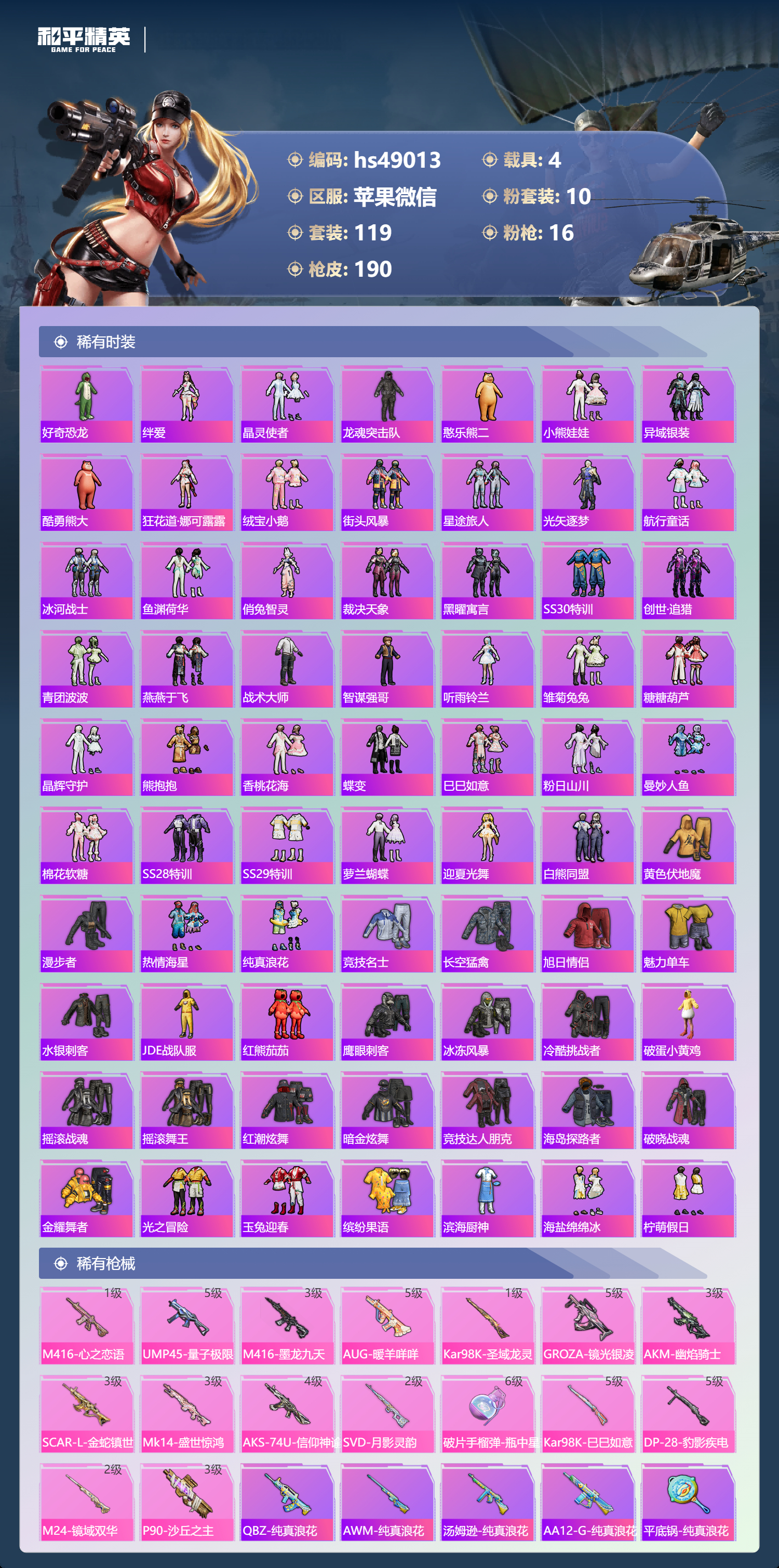 HPSJ3374187和平精英账号详情图6 HPSJ3374187和平精英账号详情图6