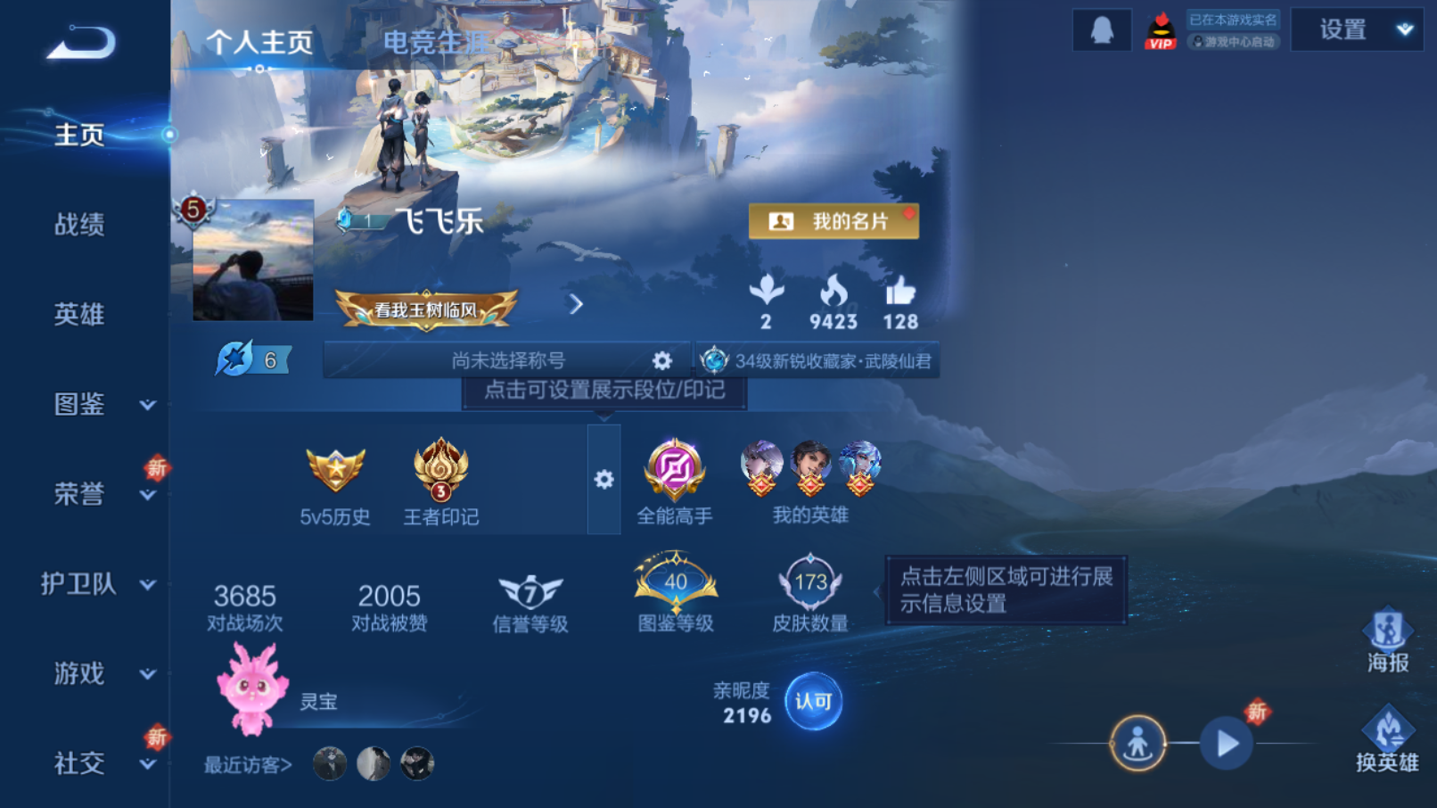 王者荣耀账号安卓QQ可二次【16传说 李逍遥 武陵仙君】安卓QQ/尊贵铂金/173皮肤/120英雄/16传说/51史诗/