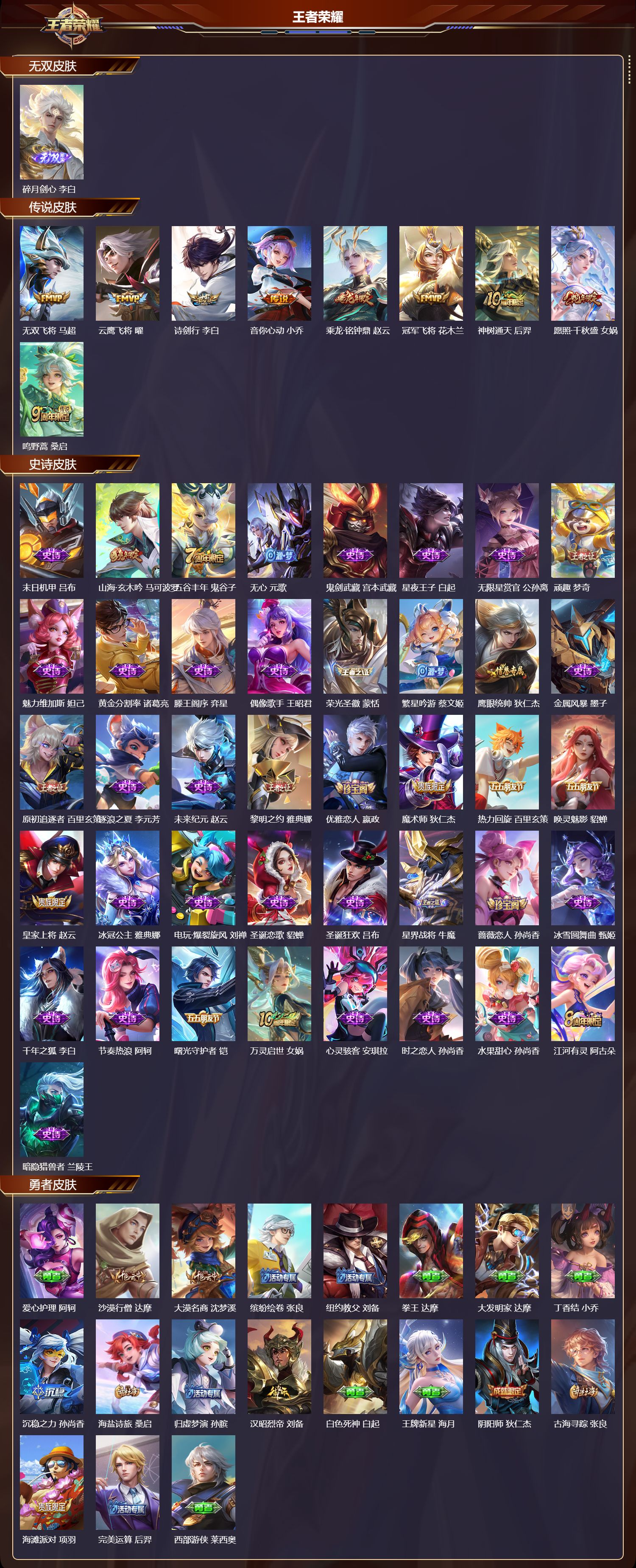 WZMK3353760王者荣耀账号详情图2 WZMK3353760王者荣耀账号详情图2