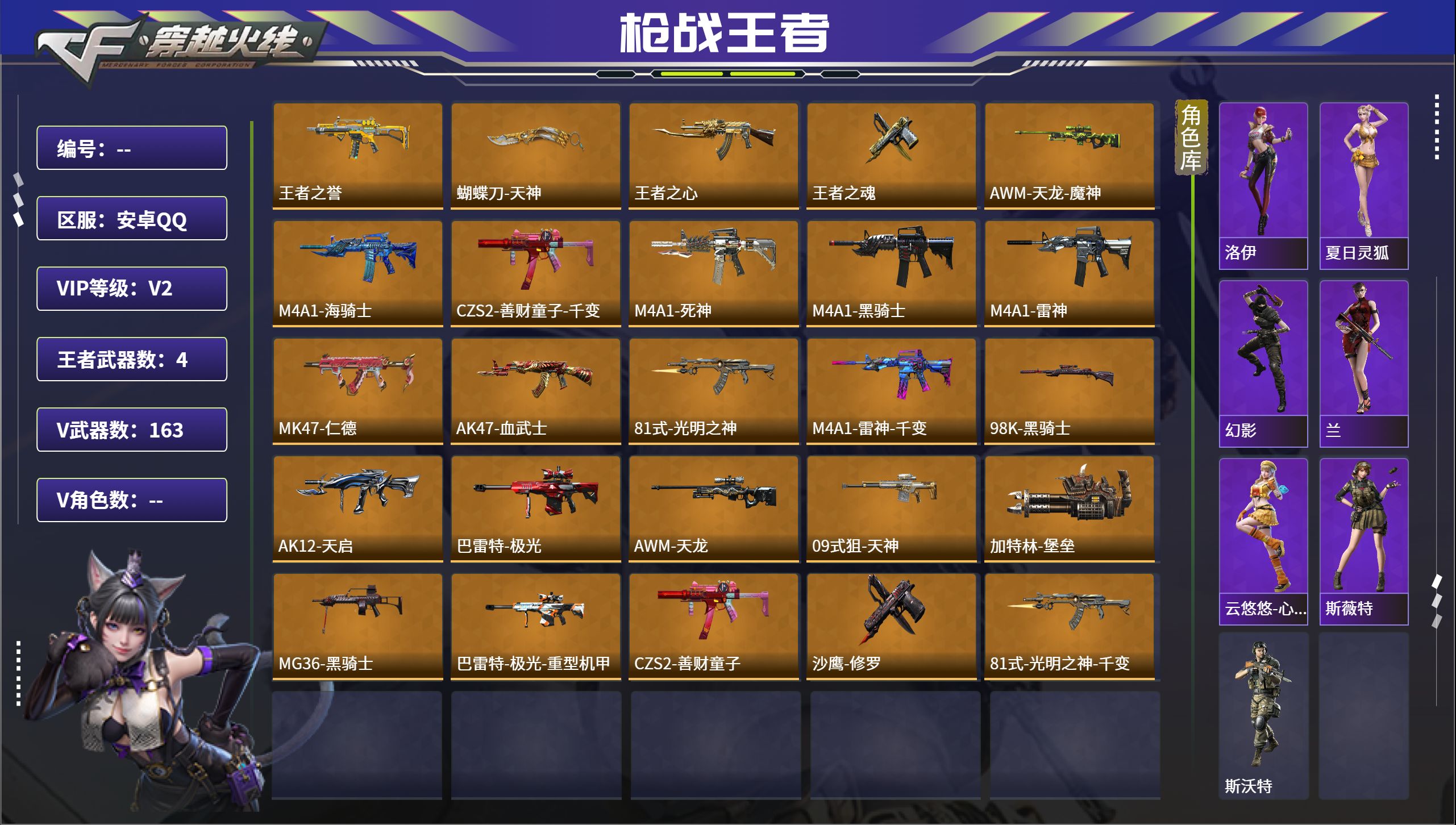 枪战王者账号安卓QQ【FC-QJ7V0N】手Q-安卓，等级100，VIPundefined，V武器数:163 ，V角色数