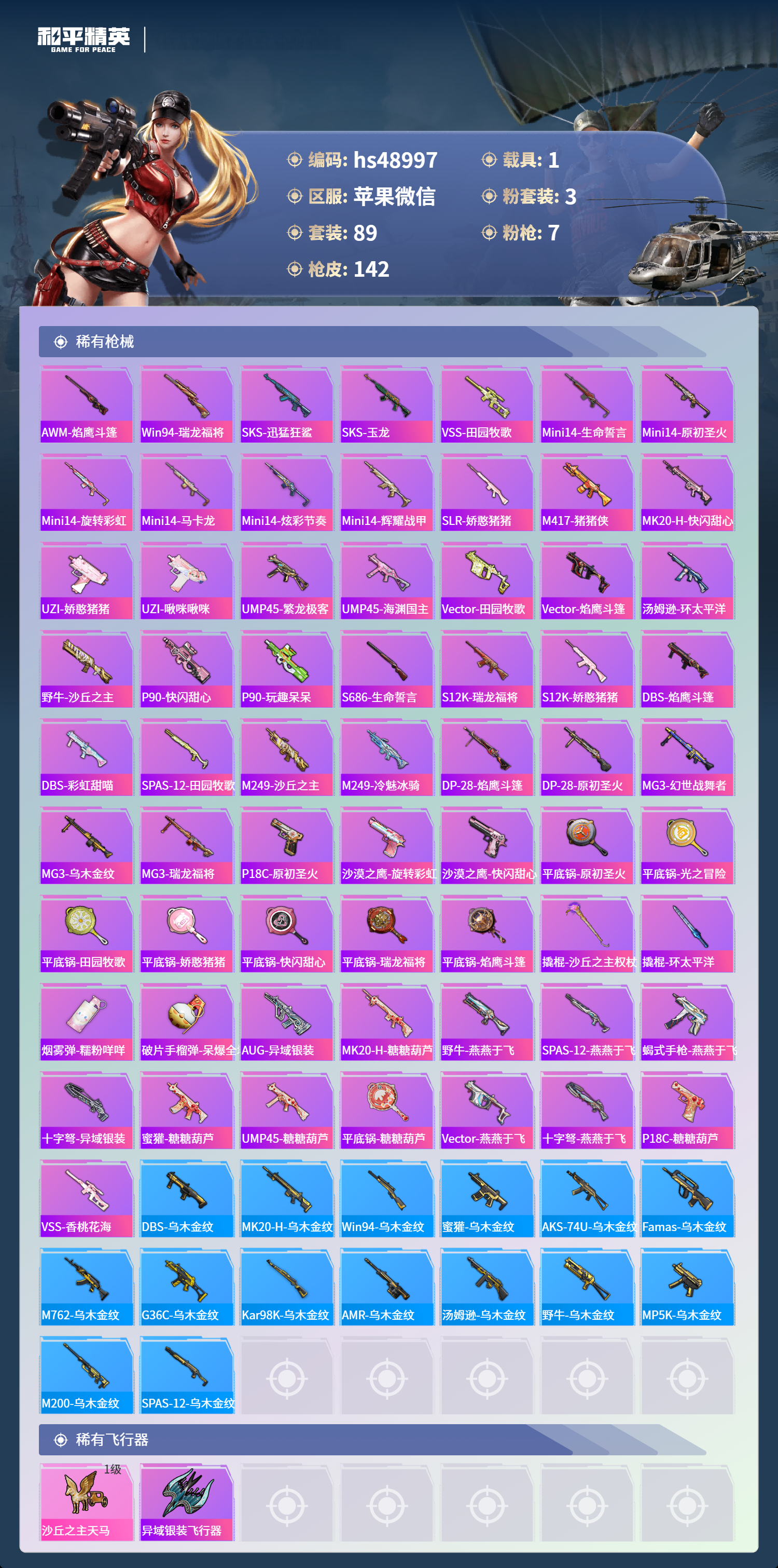 HPSJ3374137和平精英账号详情图7 HPSJ3374137和平精英账号详情图7