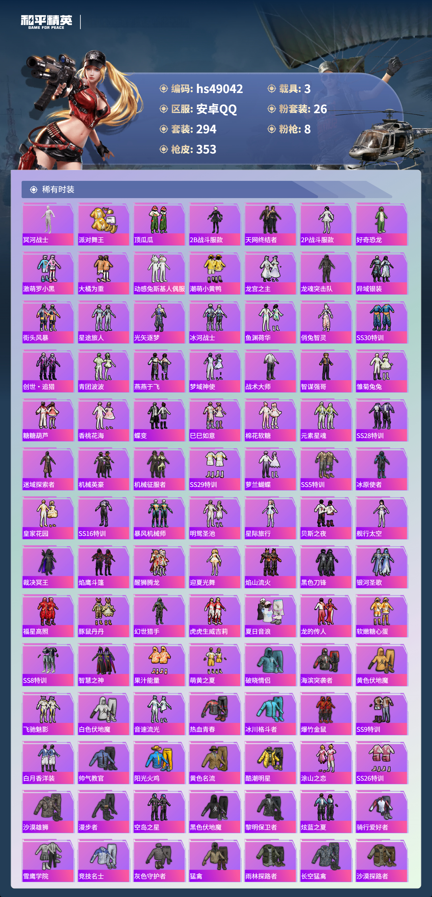 HPSJ3377383和平精英账号详情图6 HPSJ3377383和平精英账号详情图6