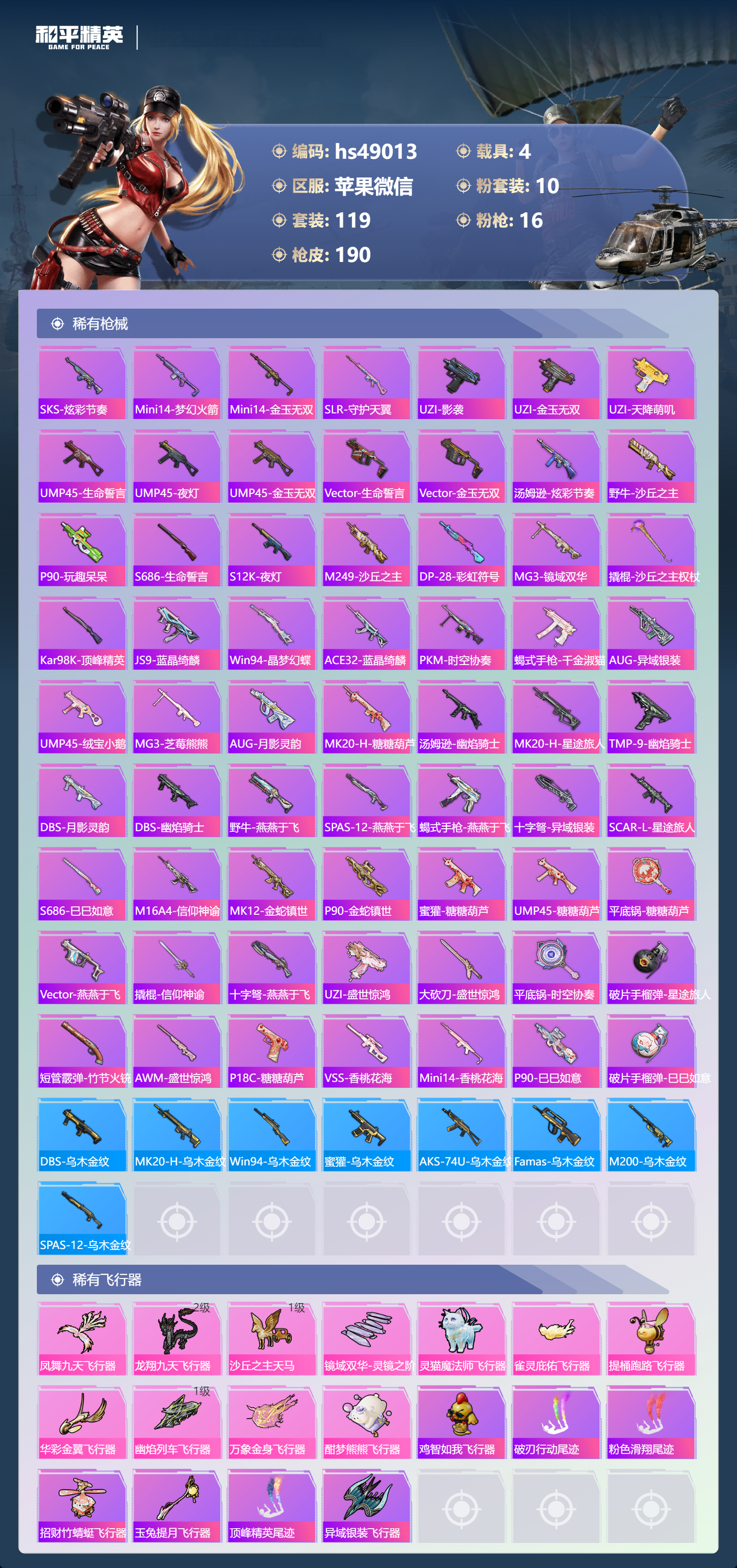 HPSJ3374187和平精英账号详情图8 HPSJ3374187和平精英账号详情图8