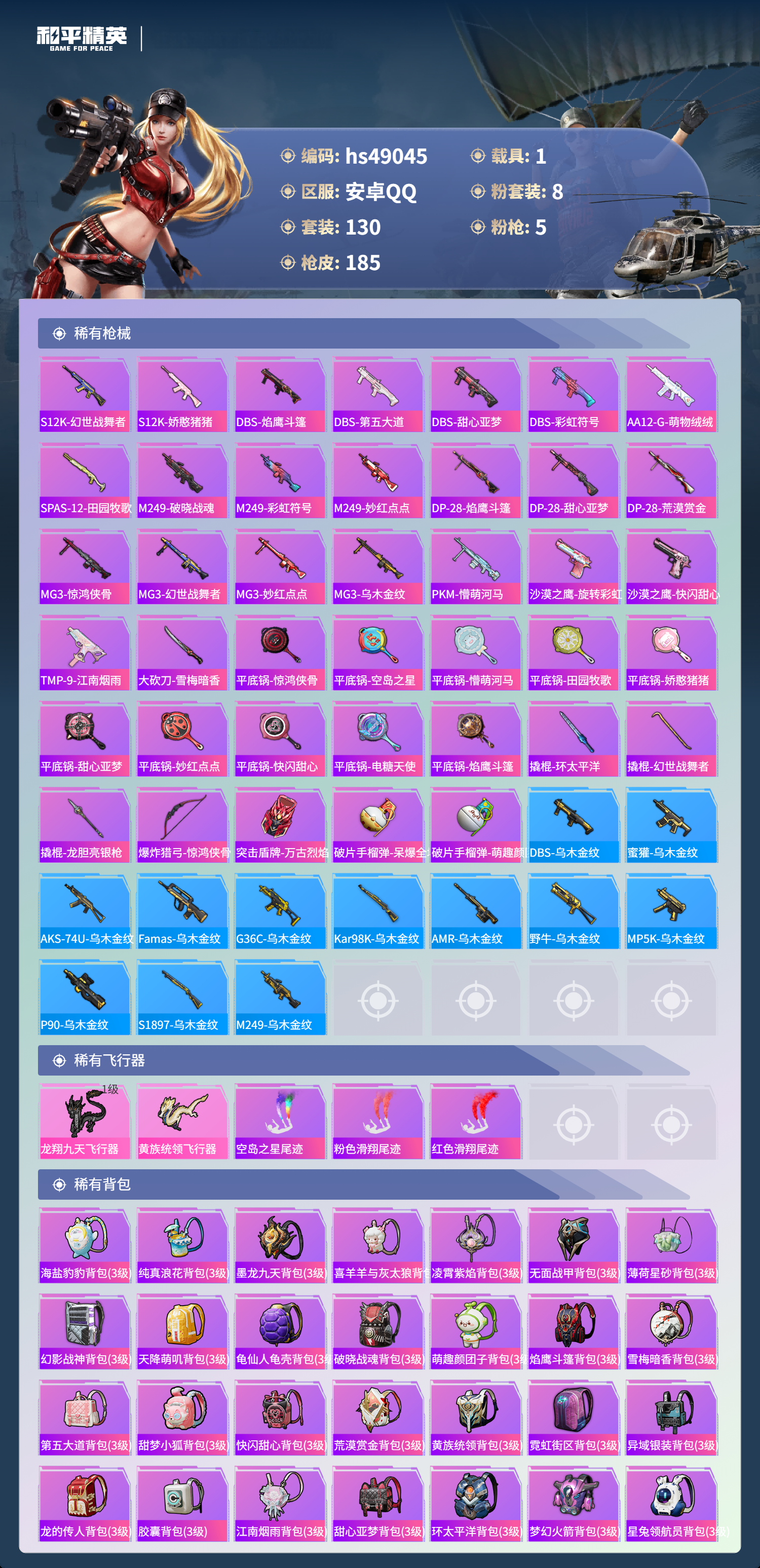 HPSJ3377384和平精英账号详情图8 HPSJ3377384和平精英账号详情图8