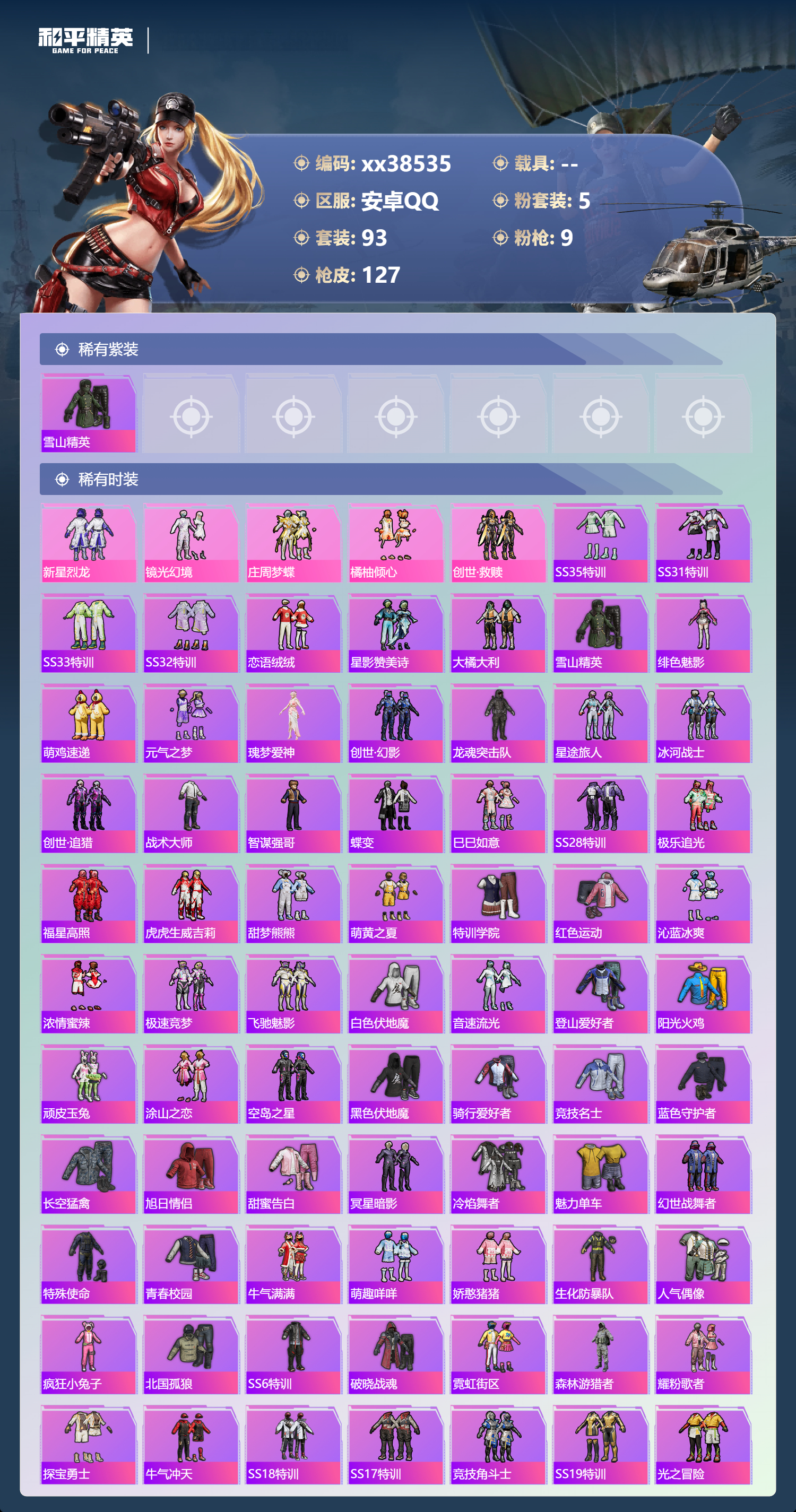 HPMK3375170和平精英账号详情图2 HPMK3375170和平精英账号详情图2