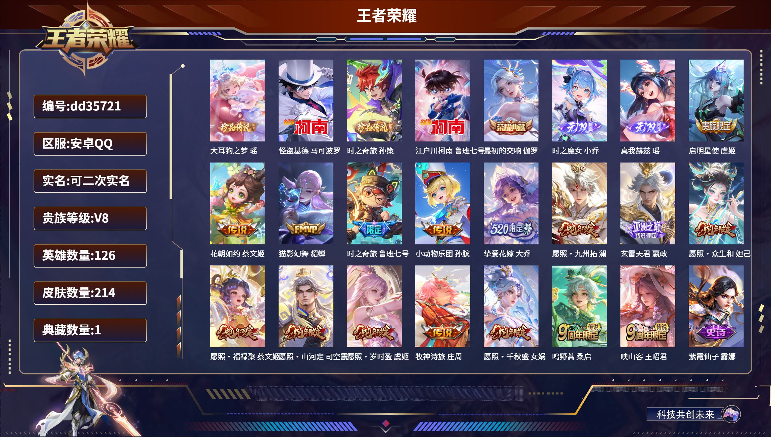 王者荣耀账号安卓QQ安卓QQ/永恒钻石/214皮肤/126英雄/1典藏/0珍品无双/2无双/4珍品传说/16传说/64史