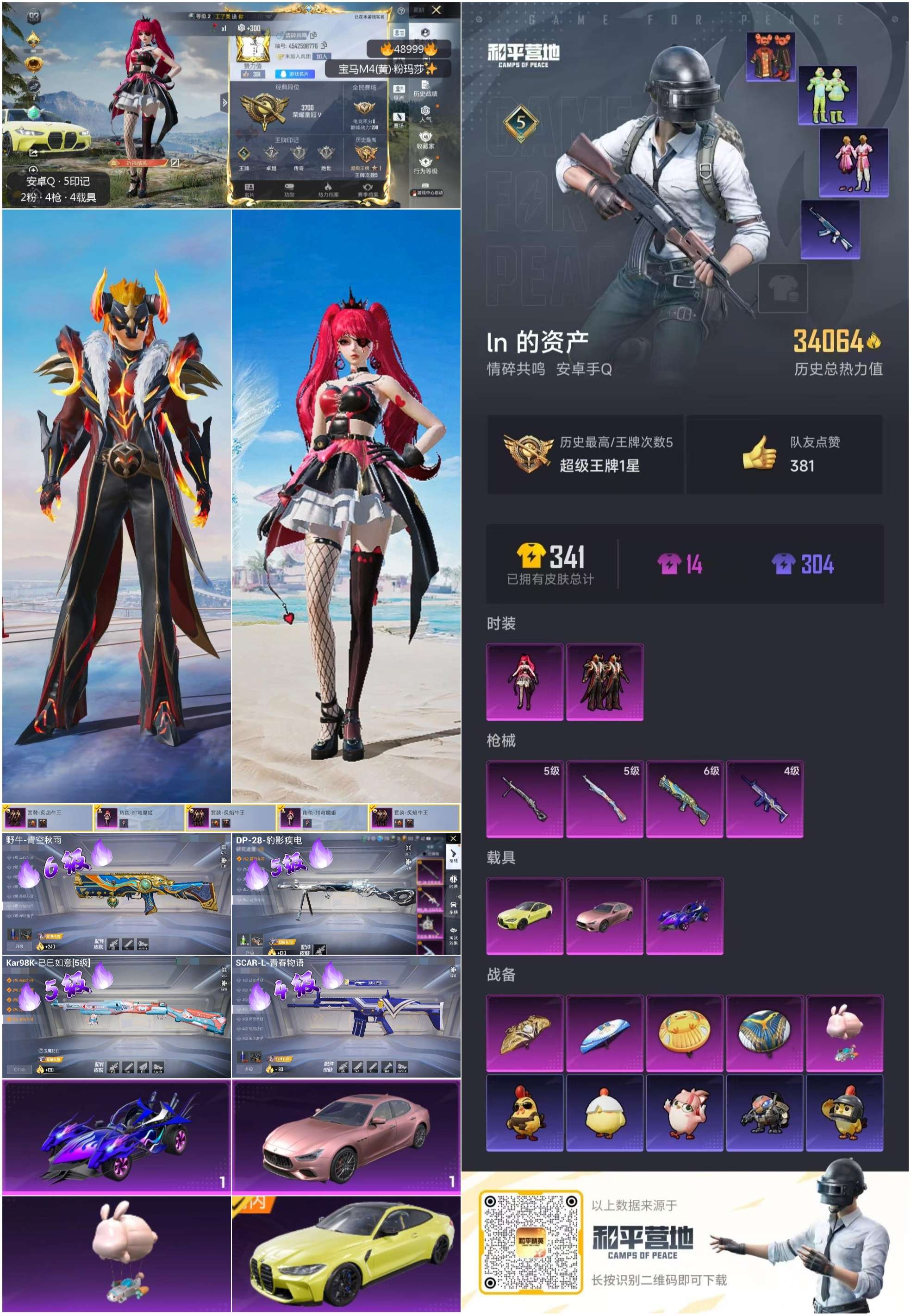 HPSJ3377411和平精英账号详情图3 HPSJ3377411和平精英账号详情图3