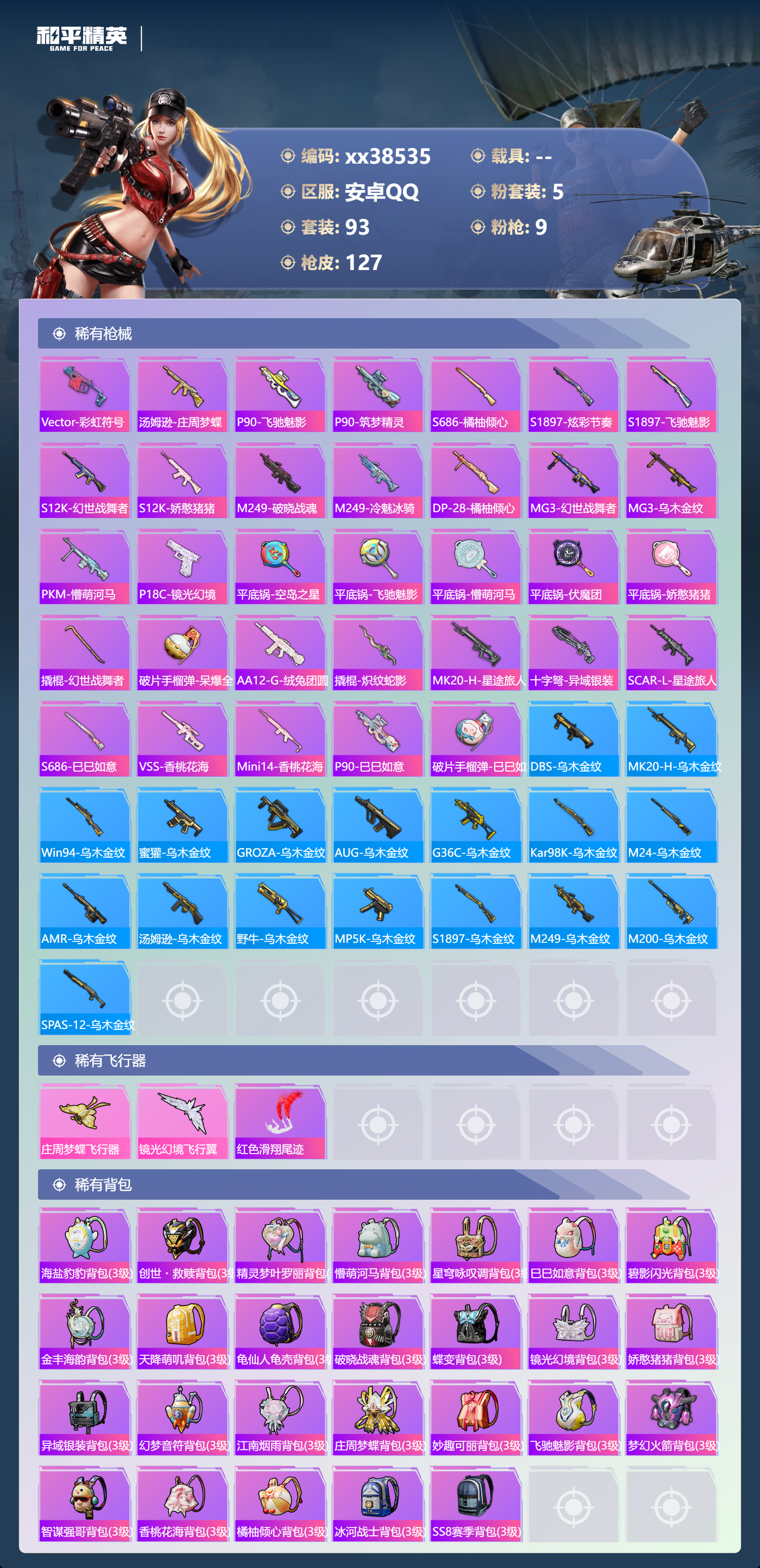 HPMK3375170和平精英账号详情图4 HPMK3375170和平精英账号详情图4