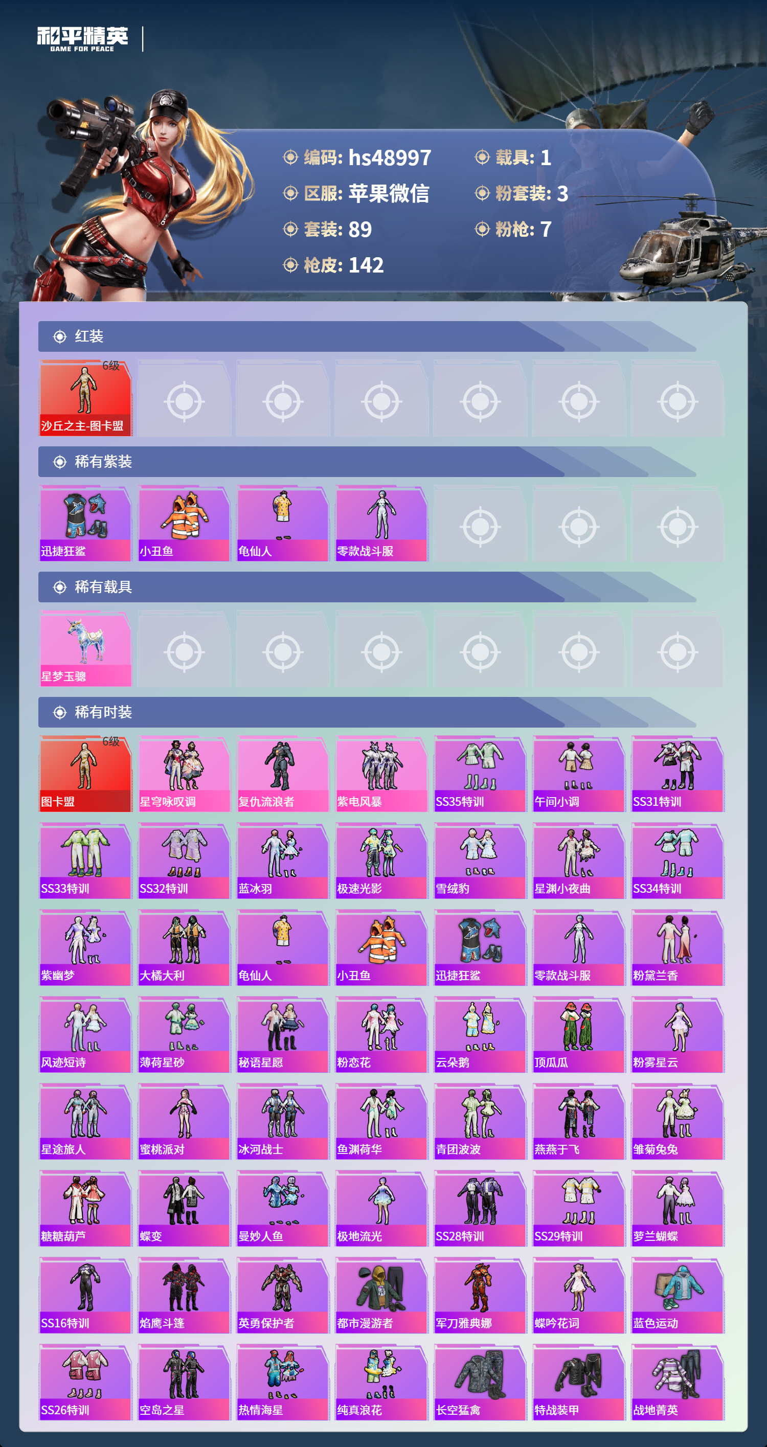 HPSJ3374137和平精英账号详情图5 HPSJ3374137和平精英账号详情图5