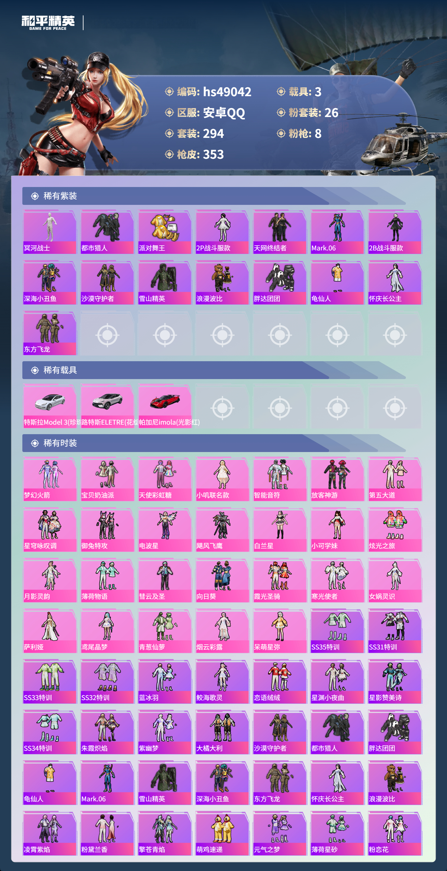 HPSJ3377383和平精英账号详情图5 HPSJ3377383和平精英账号详情图5