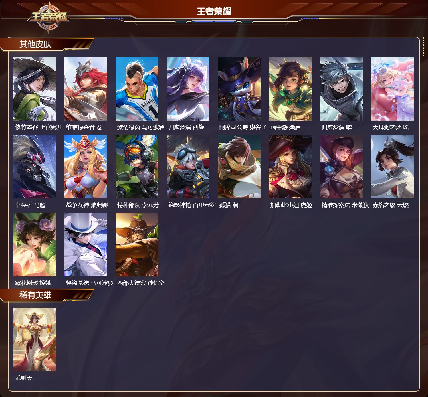 WZMK3353765王者荣耀账号详情图6