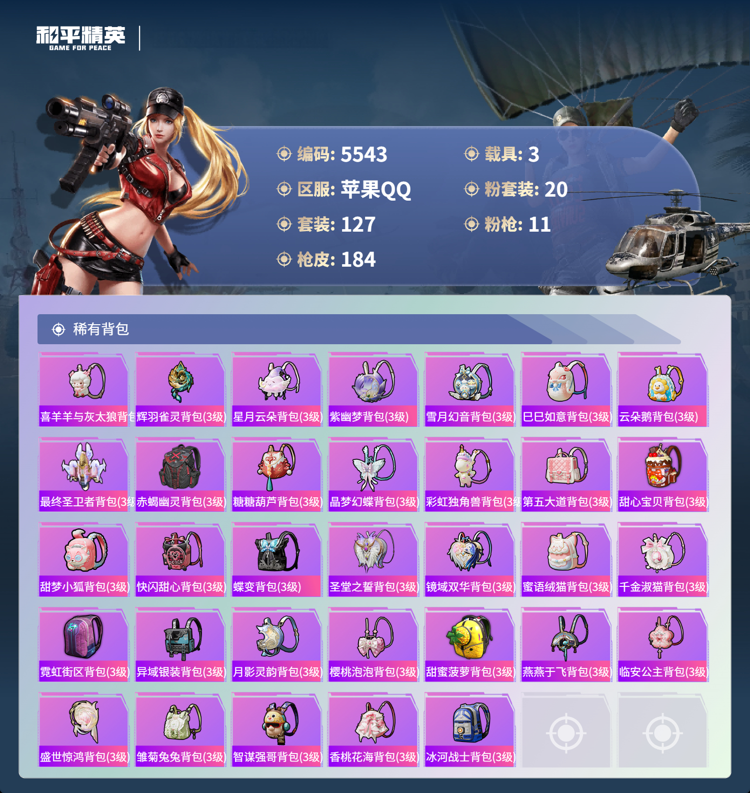 HPLX4122009和平精英账号详情图7