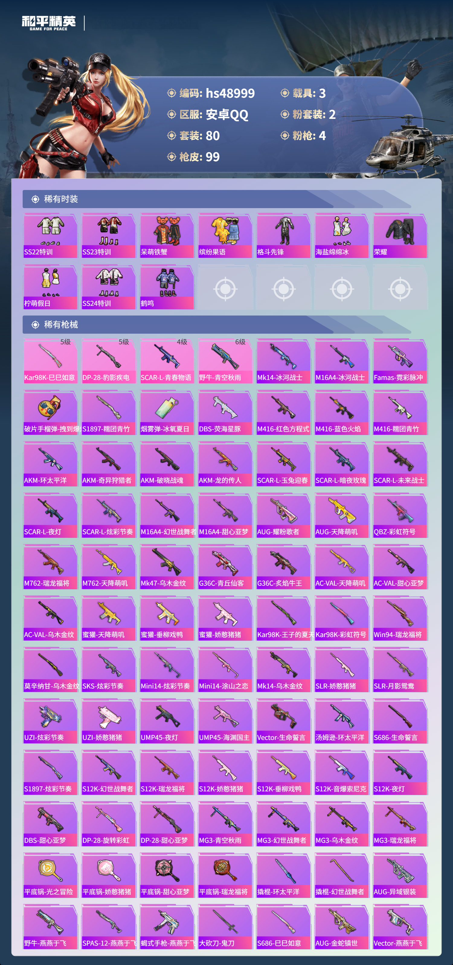 HPSJ3377411和平精英账号详情图6 HPSJ3377411和平精英账号详情图6