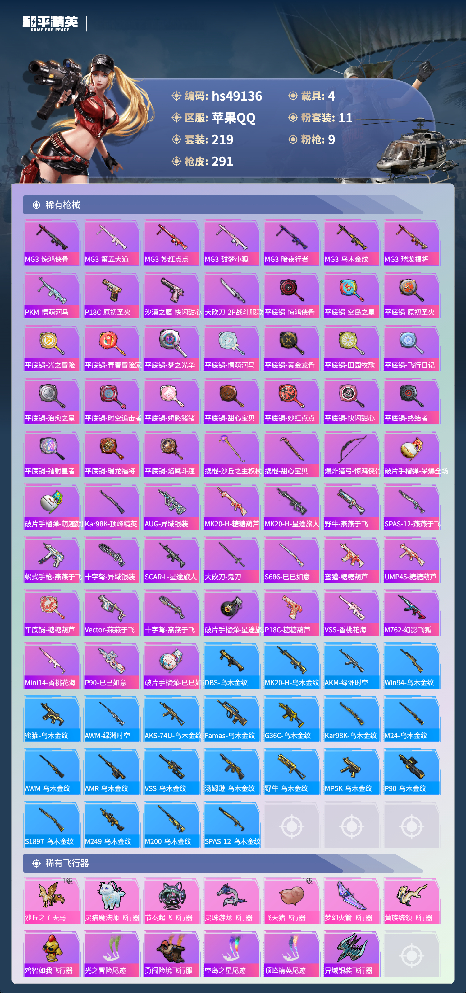 HPSJ3378546和平精英账号详情图10 HPSJ3378546和平精英账号详情图10