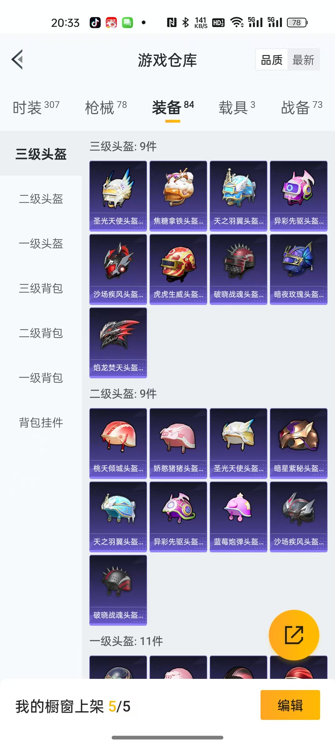 WZCMW3354145王者荣耀账号详情图77 WZCMW3354145王者荣耀账号详情图77