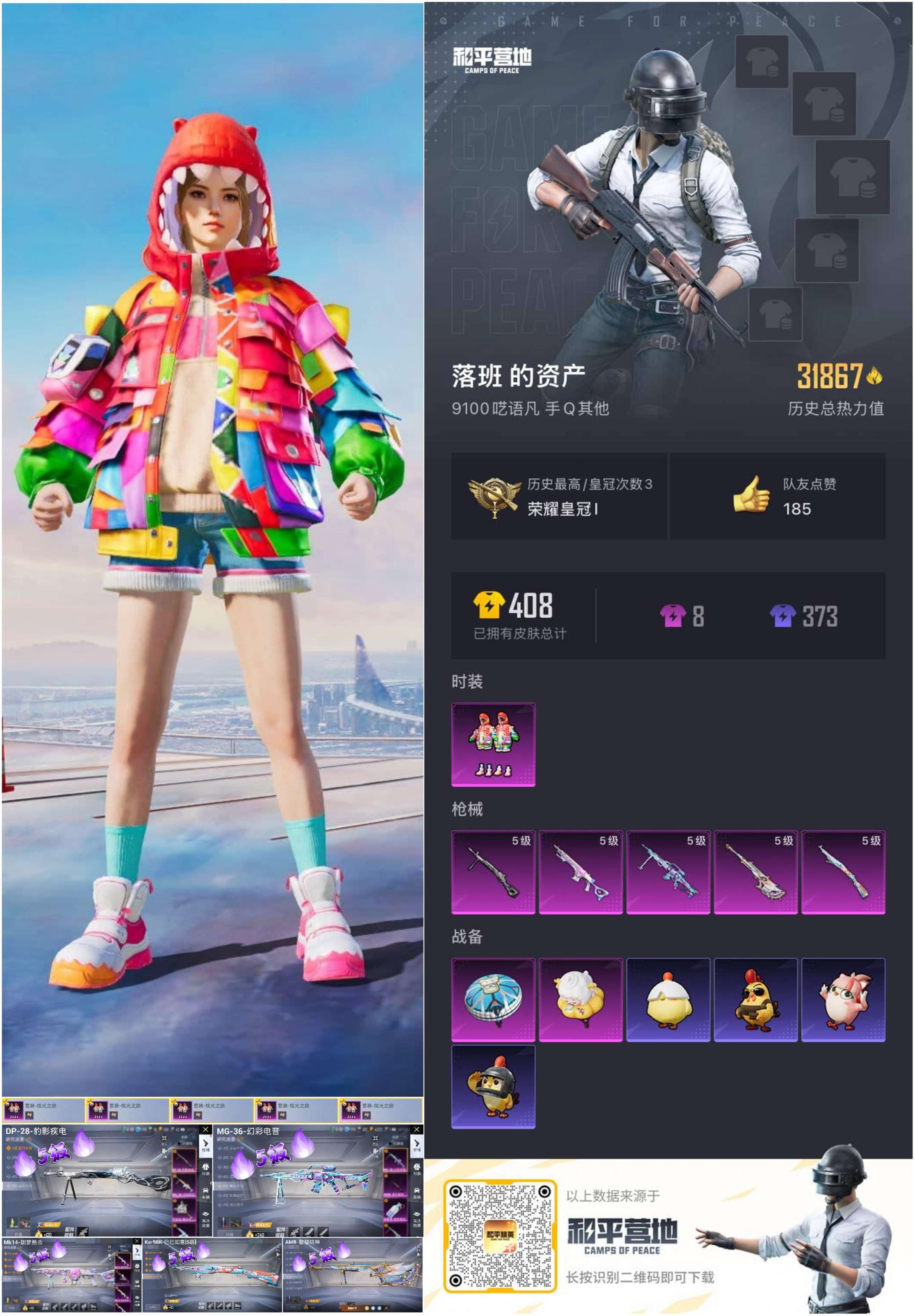 HPSJ3378520和平精英账号详情图3 HPSJ3378520和平精英账号详情图3