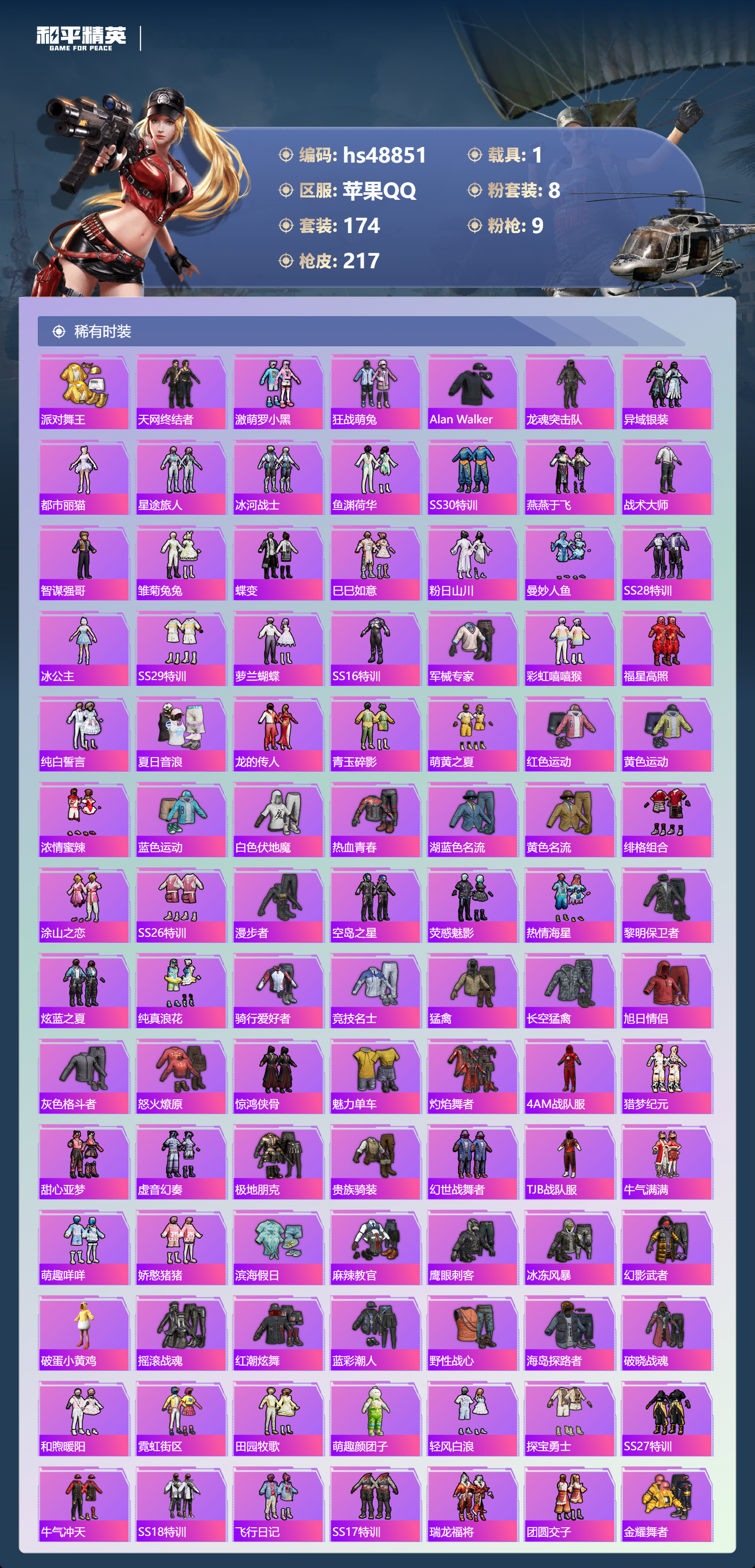 HPSJ3375261和平精英账号详情图6 HPSJ3375261和平精英账号详情图6