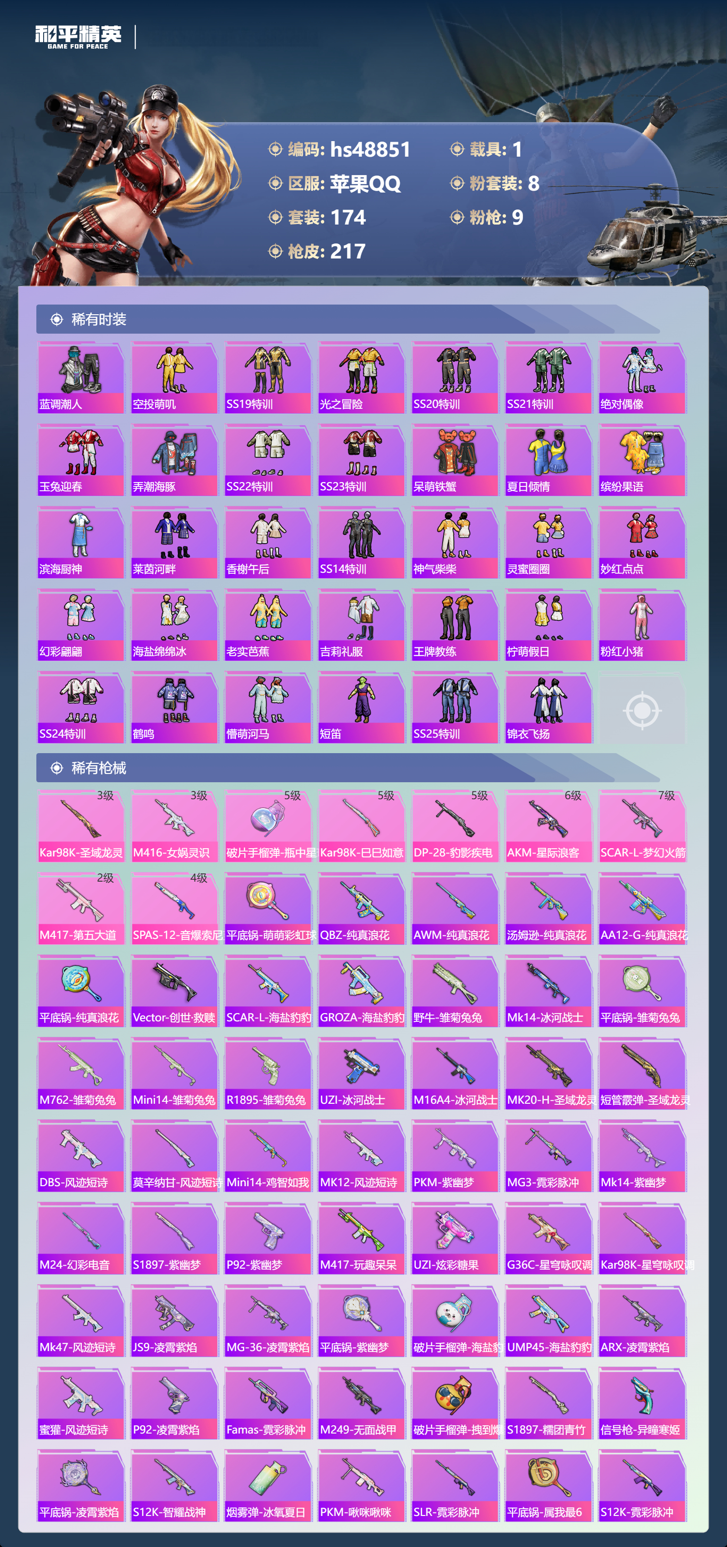 HPSJ3375261和平精英账号详情图7 HPSJ3375261和平精英账号详情图7