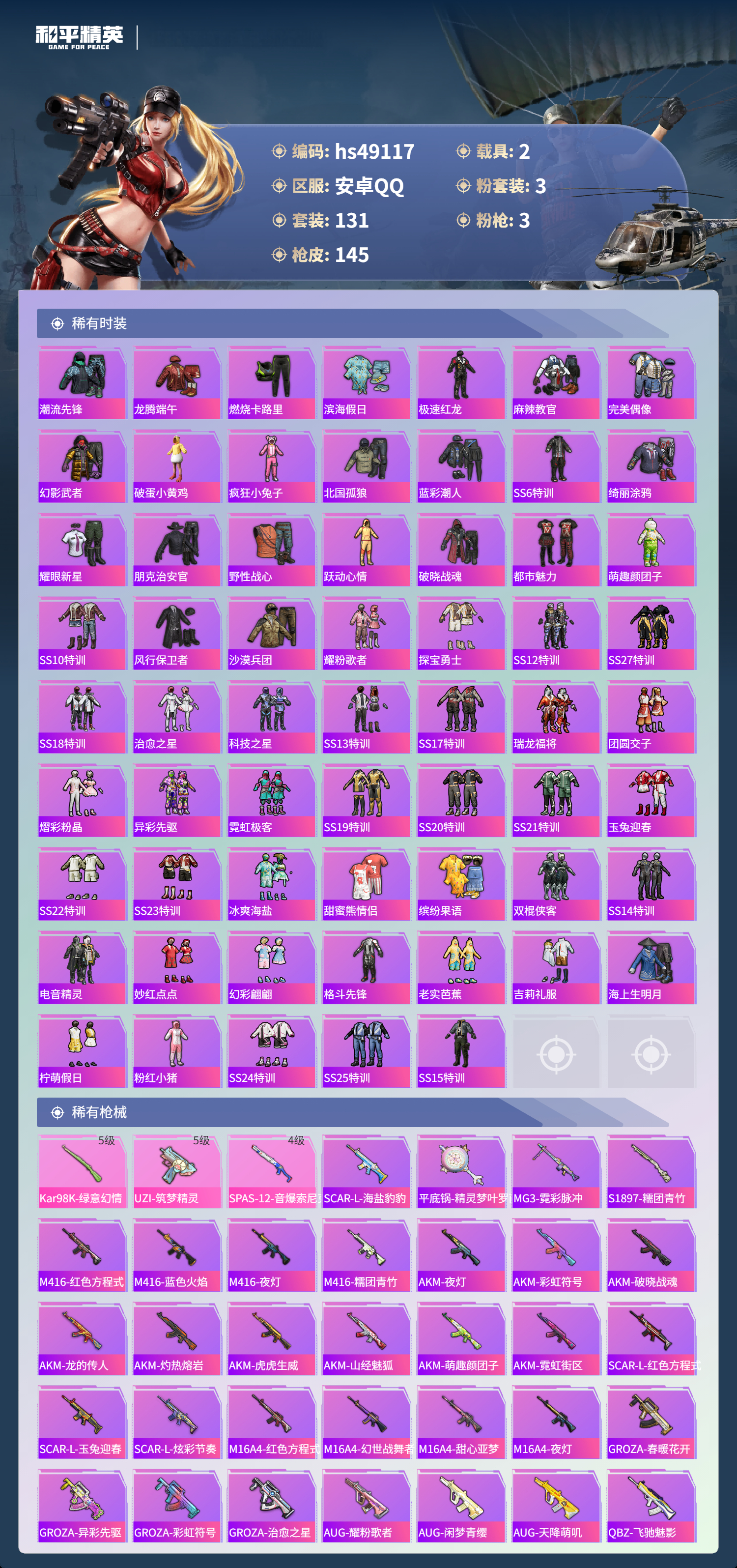 HPSJ3378524和平精英账号详情图6 HPSJ3378524和平精英账号详情图6