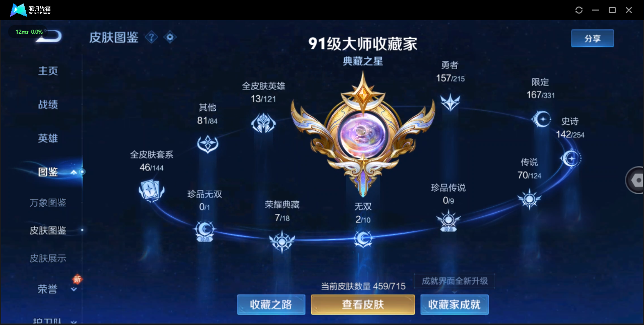 WZCMW3354145王者荣耀账号详情图10 WZCMW3354145王者荣耀账号详情图10