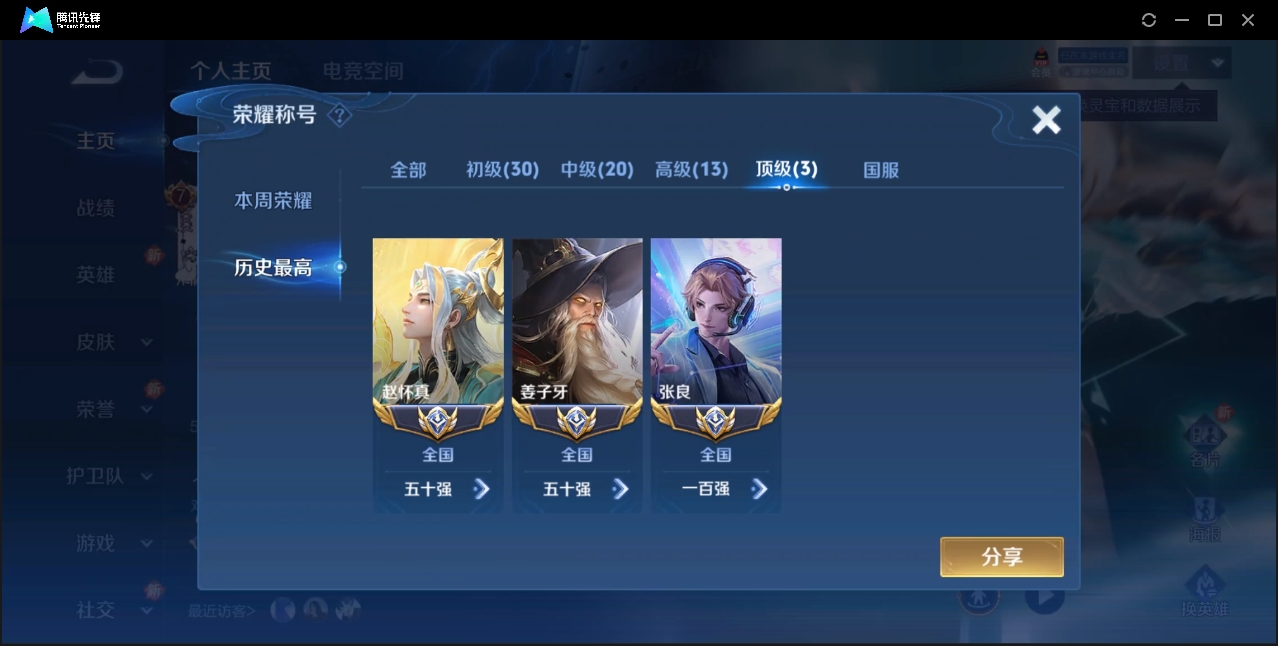 WZZM3354931王者荣耀账号详情图4 WZZM3354931王者荣耀账号详情图4