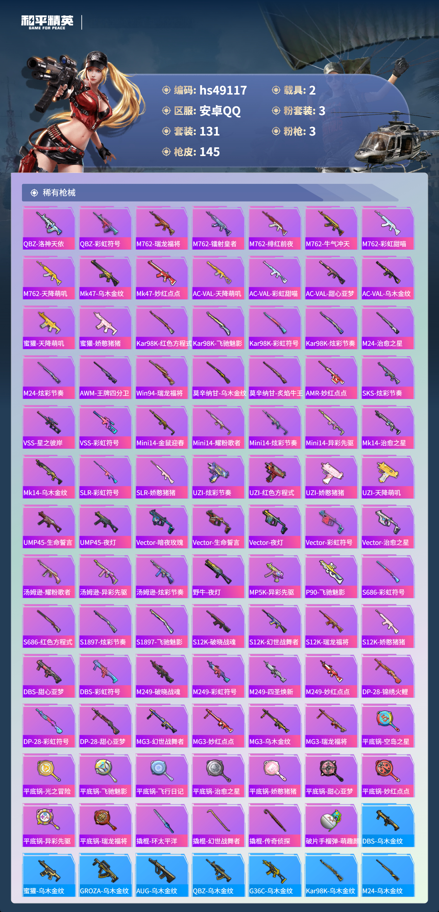 HPSJ3378524和平精英账号详情图7 HPSJ3378524和平精英账号详情图7