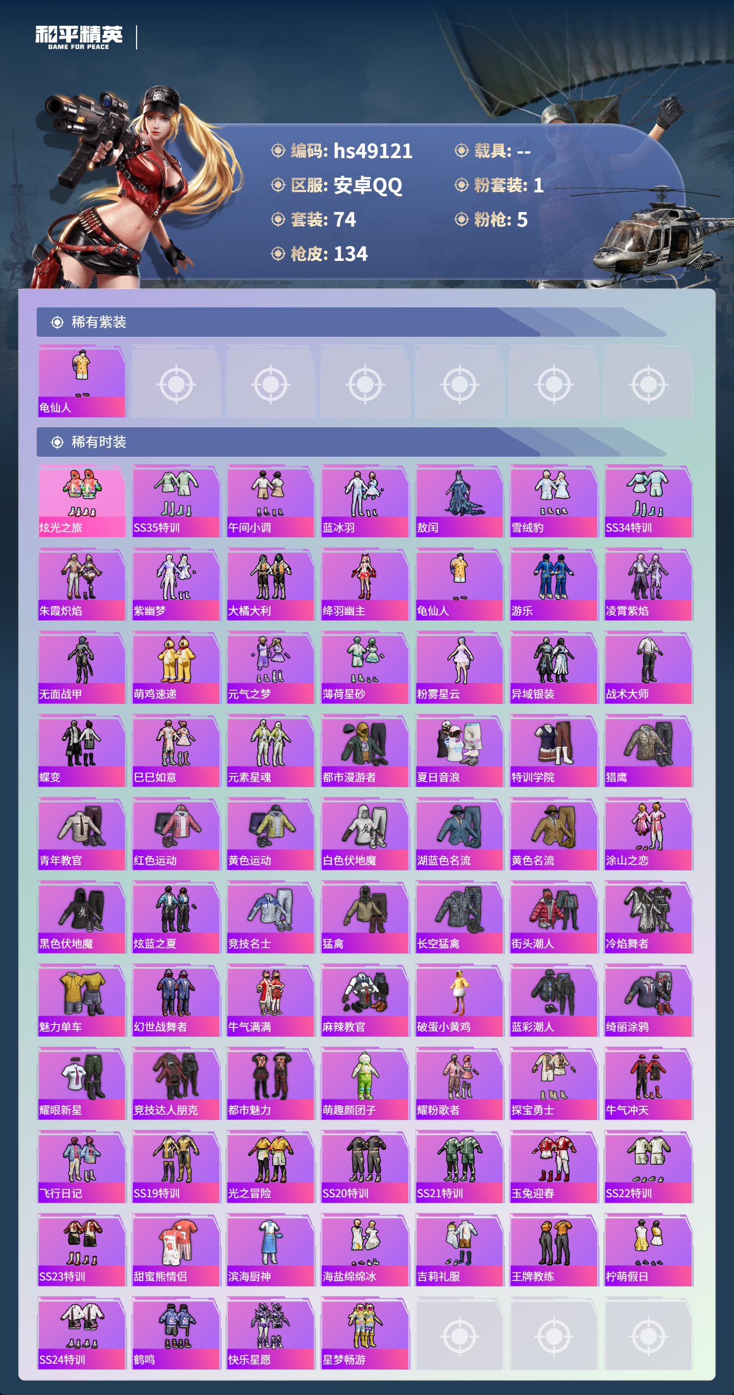 HPSJ3378520和平精英账号详情图6 HPSJ3378520和平精英账号详情图6