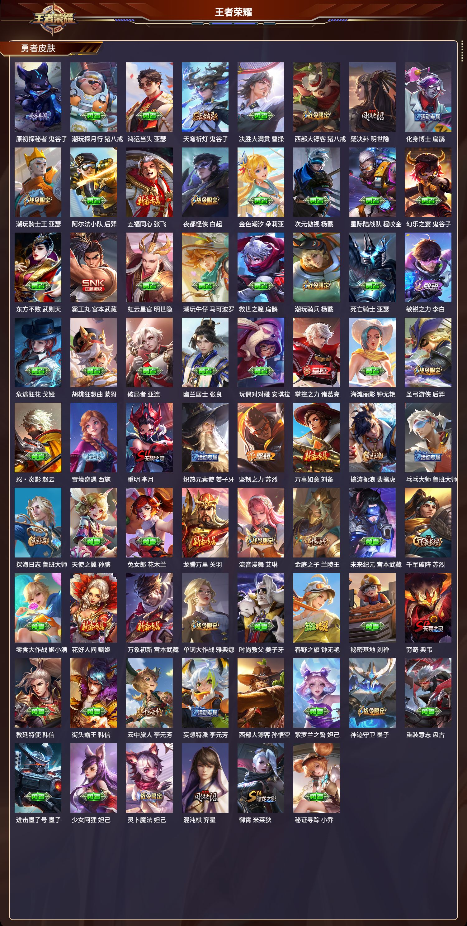 WZCMW3354145王者荣耀账号详情图6 WZCMW3354145王者荣耀账号详情图6