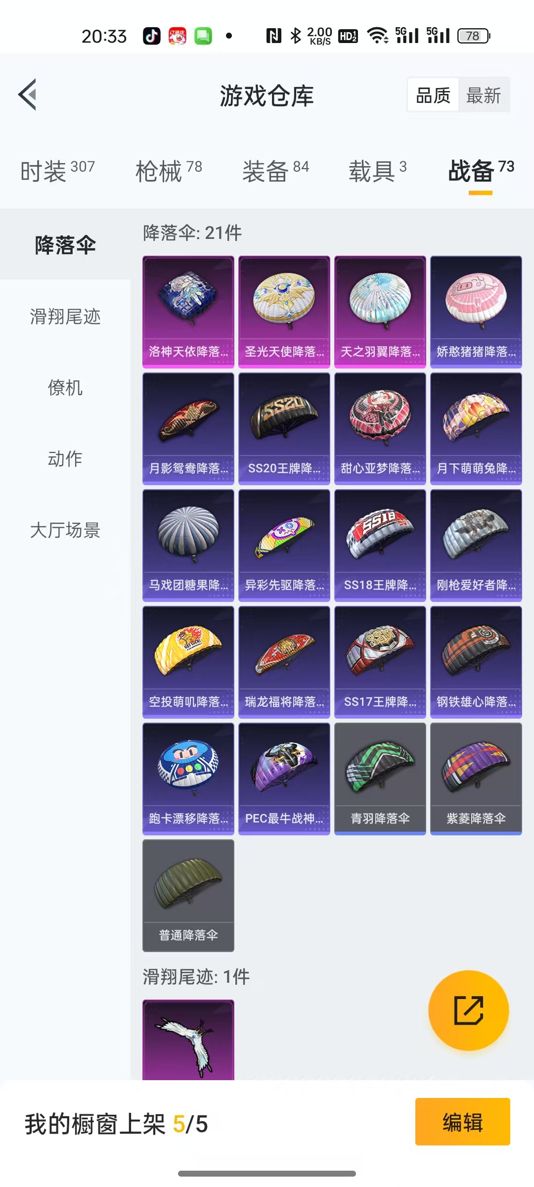 WZCMW3354145王者荣耀账号详情图78 WZCMW3354145王者荣耀账号详情图78