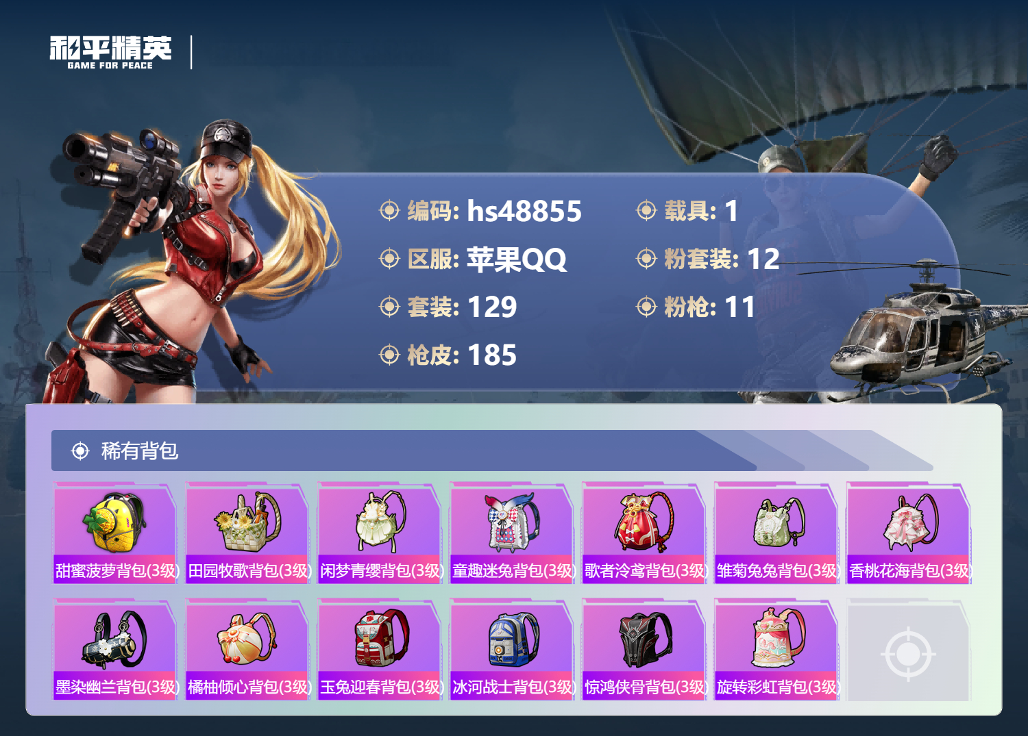 HPSJ3375262和平精英账号详情图9 HPSJ3375262和平精英账号详情图9