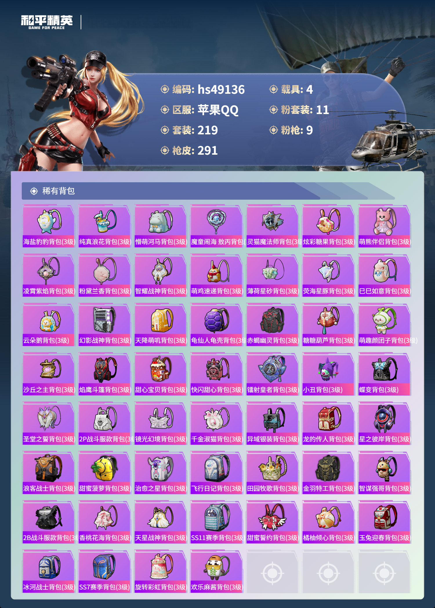 HPSJ3378546和平精英账号详情图11 HPSJ3378546和平精英账号详情图11