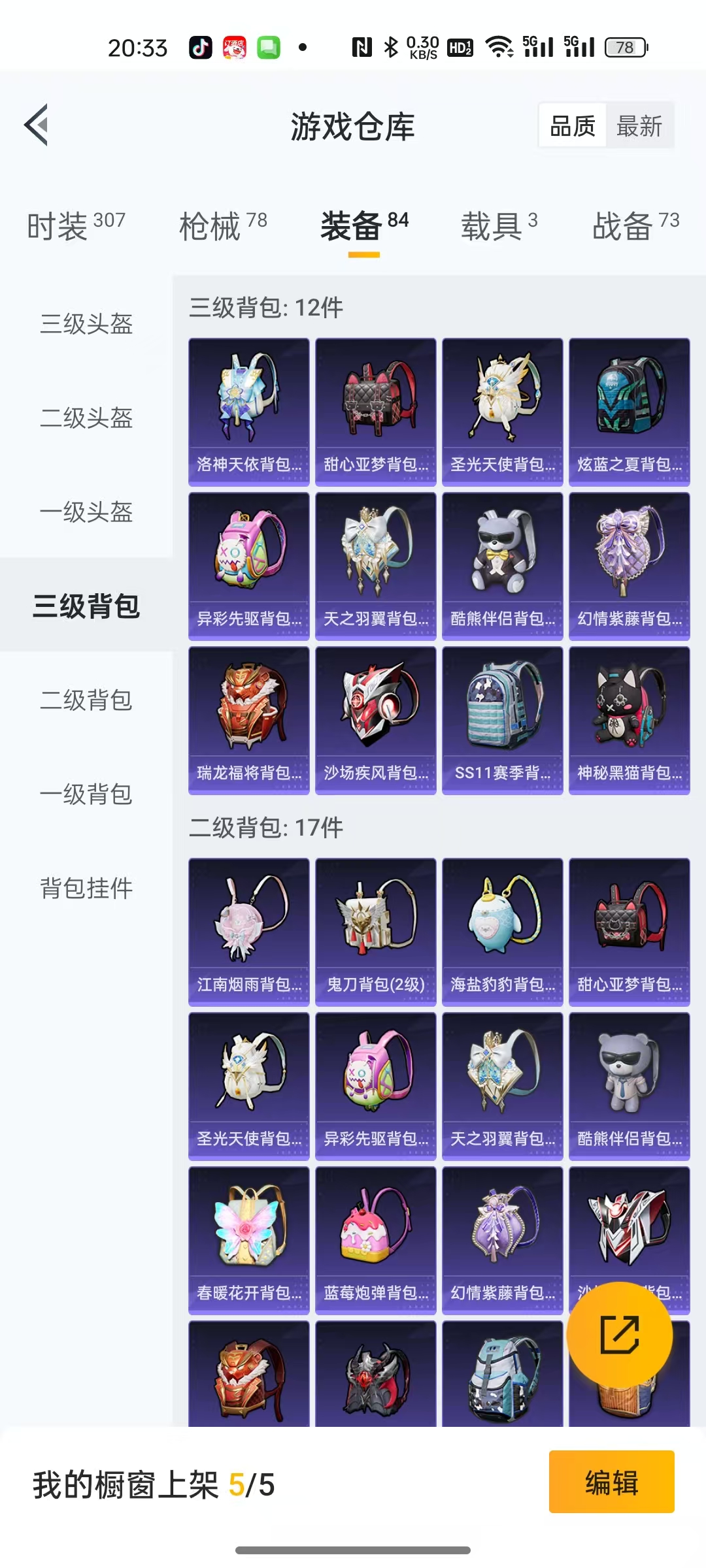 WZCMW3354145王者荣耀账号详情图71 WZCMW3354145王者荣耀账号详情图71