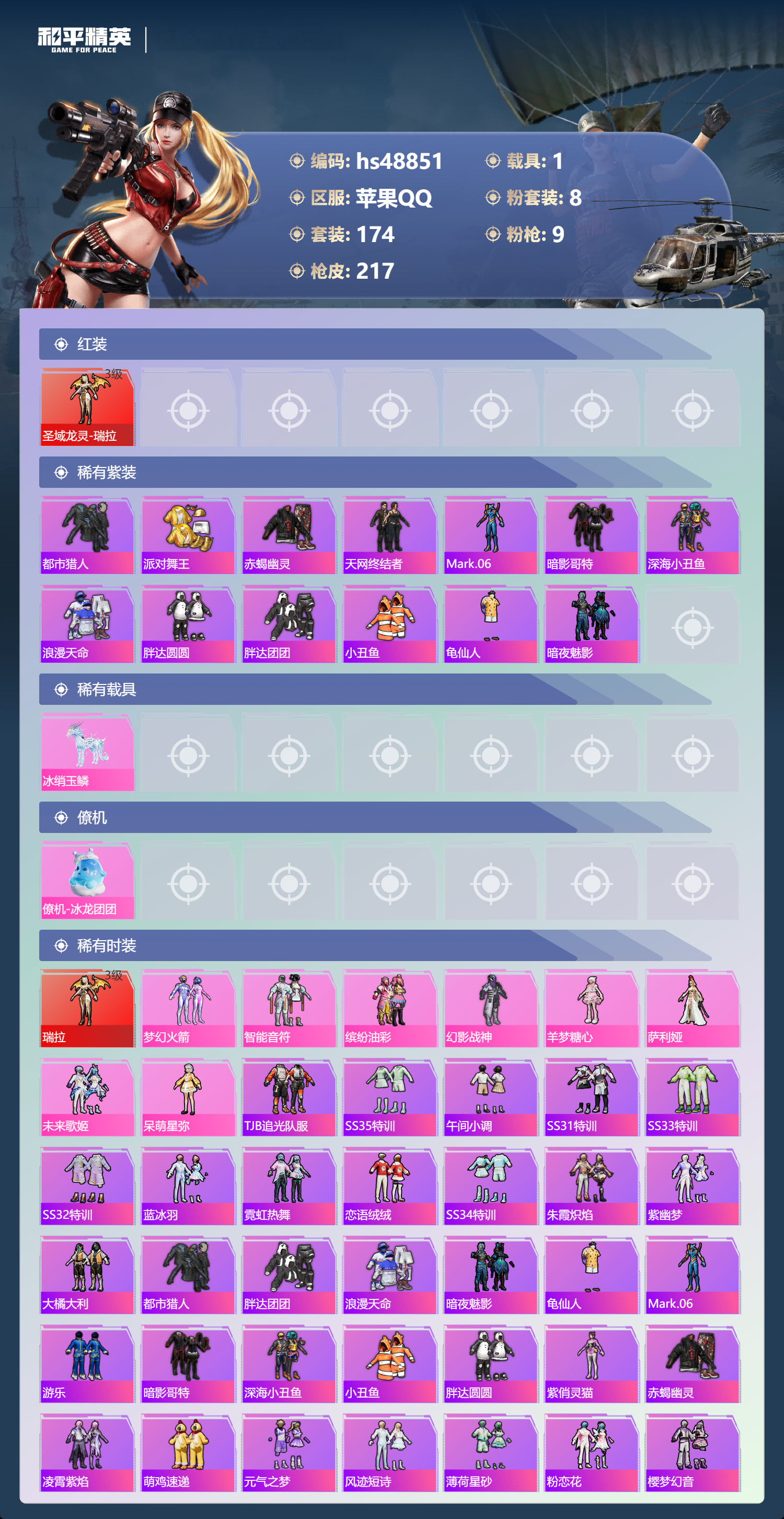 HPSJ3375261和平精英账号详情图5 HPSJ3375261和平精英账号详情图5