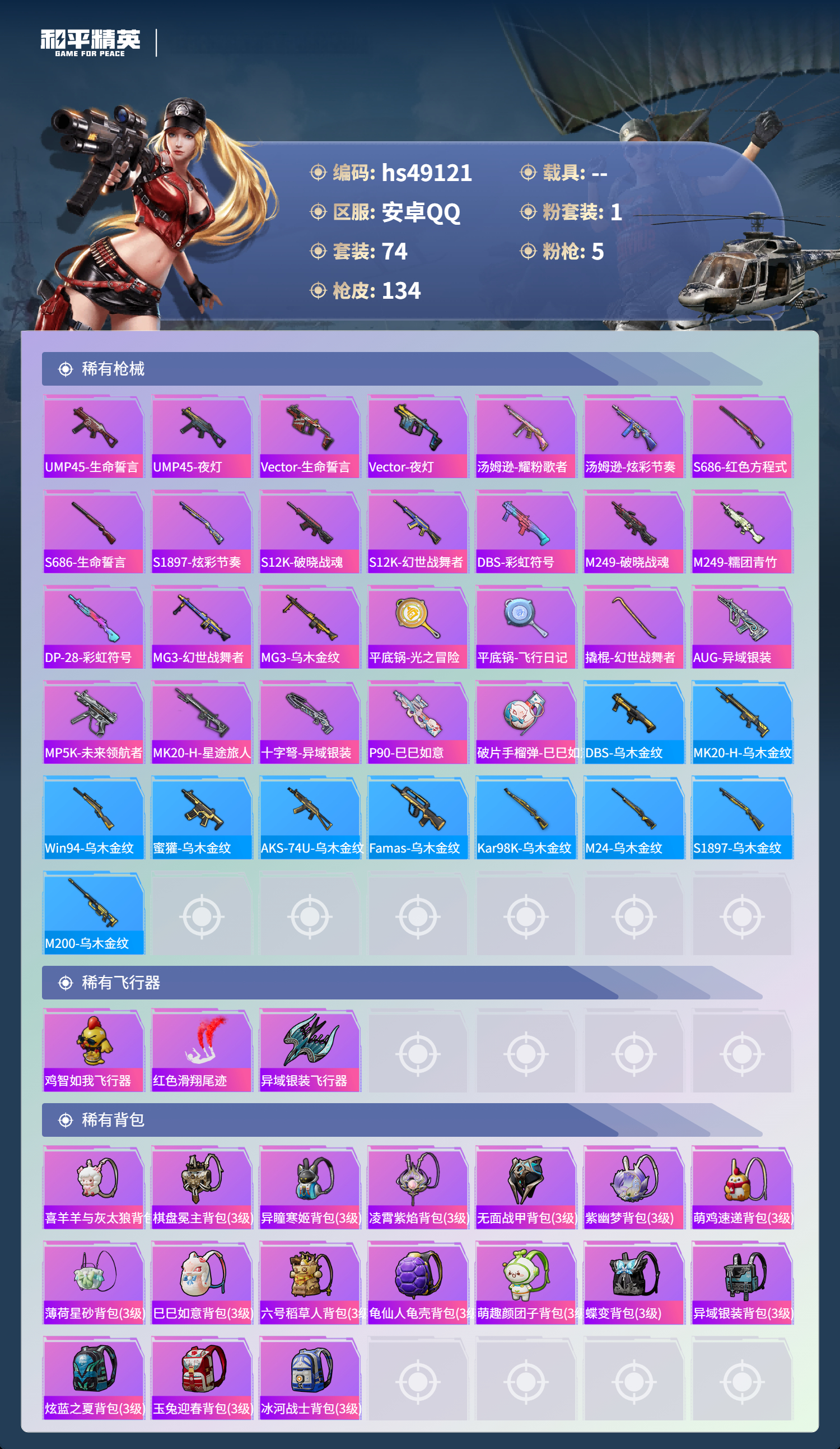 HPSJ3378520和平精英账号详情图7 HPSJ3378520和平精英账号详情图7