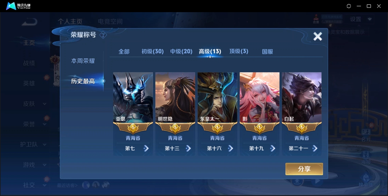 WZZM3354931王者荣耀账号详情图5 WZZM3354931王者荣耀账号详情图5