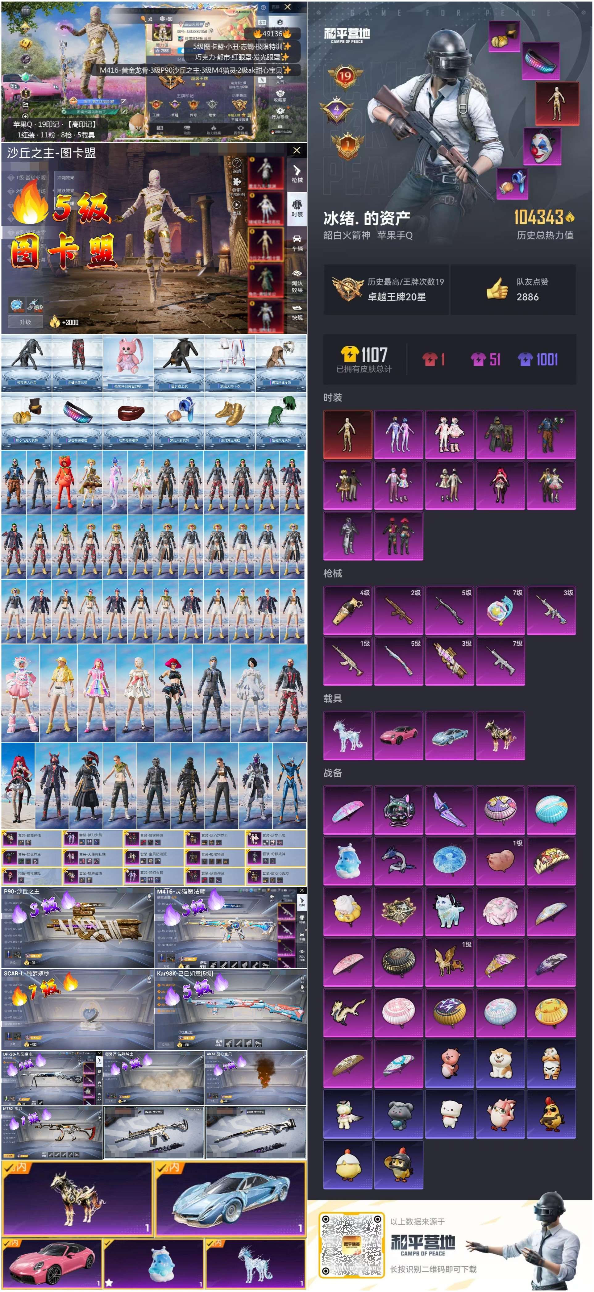 HPSJ3378546和平精英账号详情图3 HPSJ3378546和平精英账号详情图3