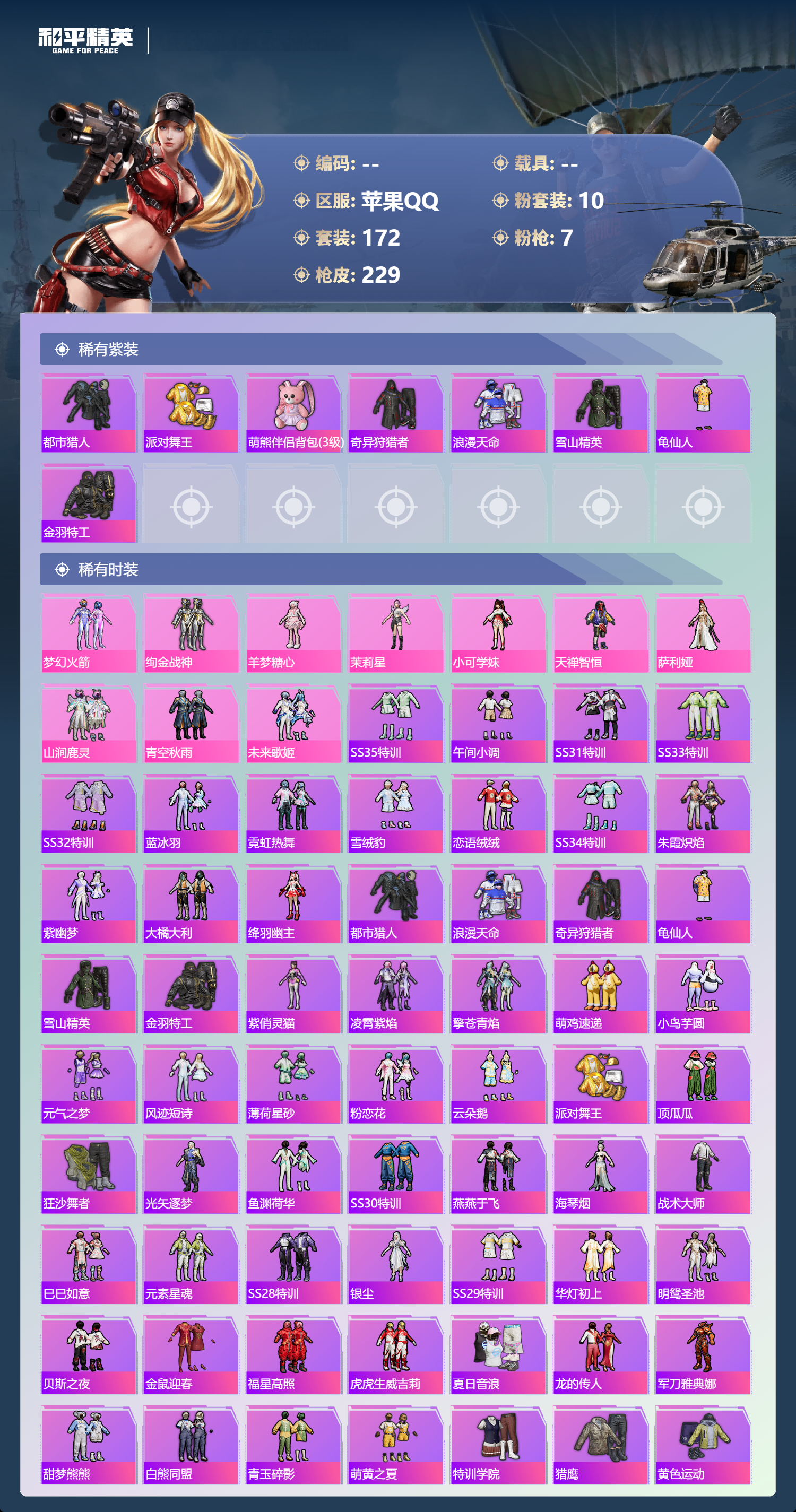 HPYD3375746和平精英账号详情图2 HPYD3375746和平精英账号详情图2