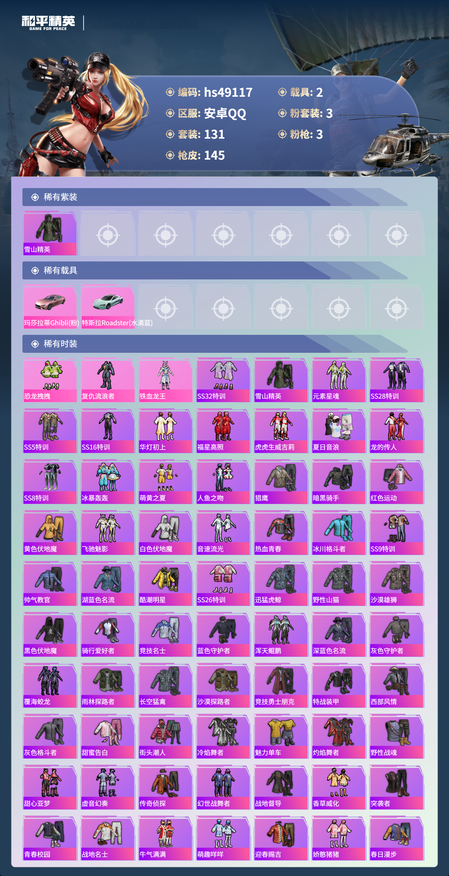 HPSJ3378524和平精英账号详情图5 HPSJ3378524和平精英账号详情图5