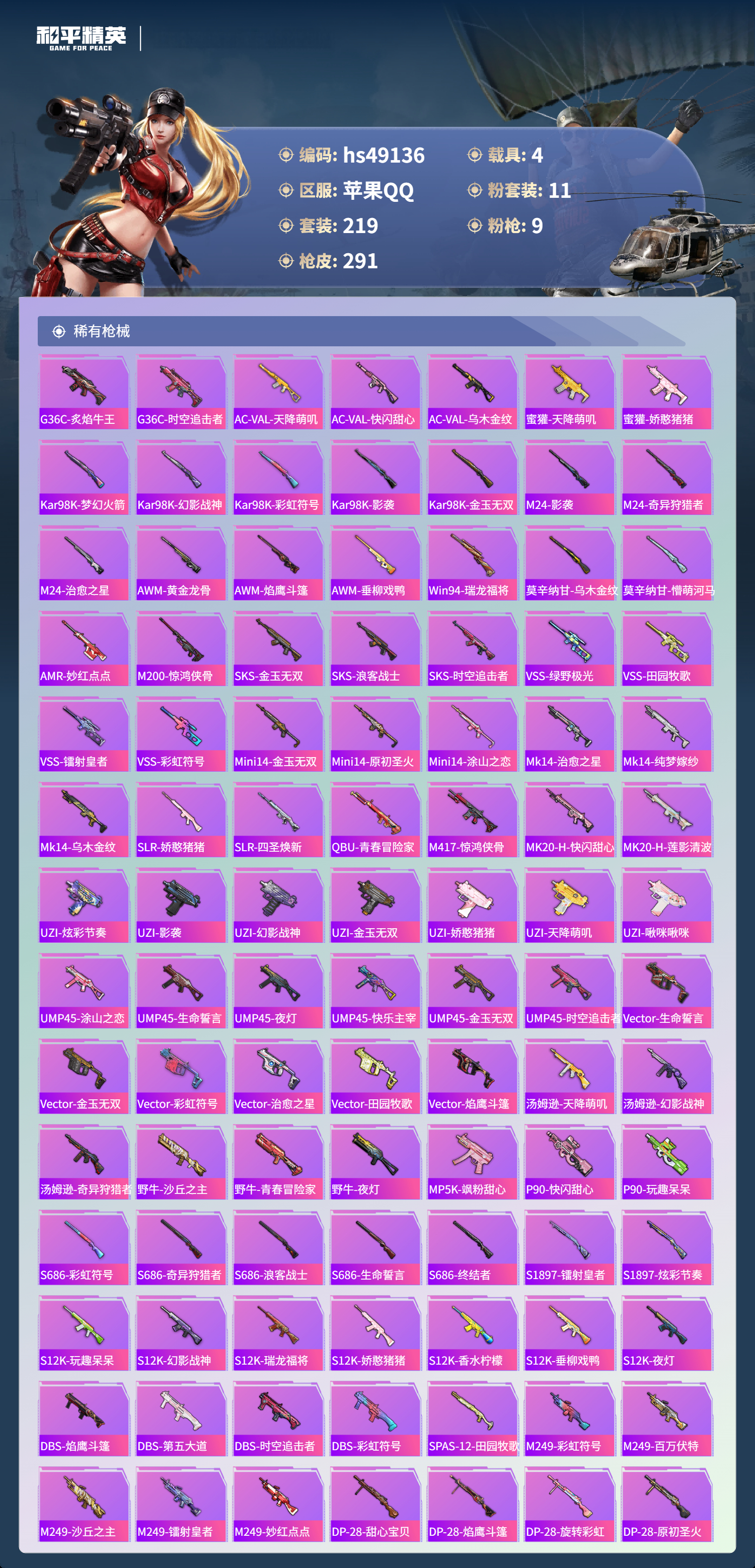 HPSJ3378546和平精英账号详情图9 HPSJ3378546和平精英账号详情图9