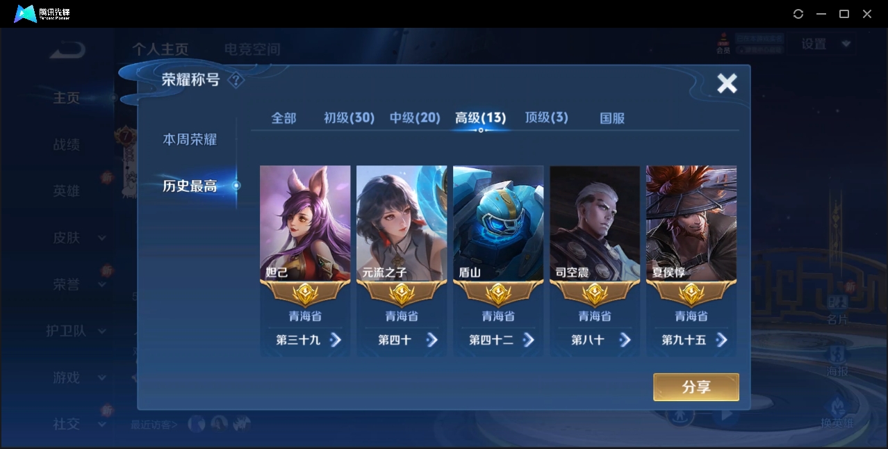 WZZM3354931王者荣耀账号详情图7 WZZM3354931王者荣耀账号详情图7