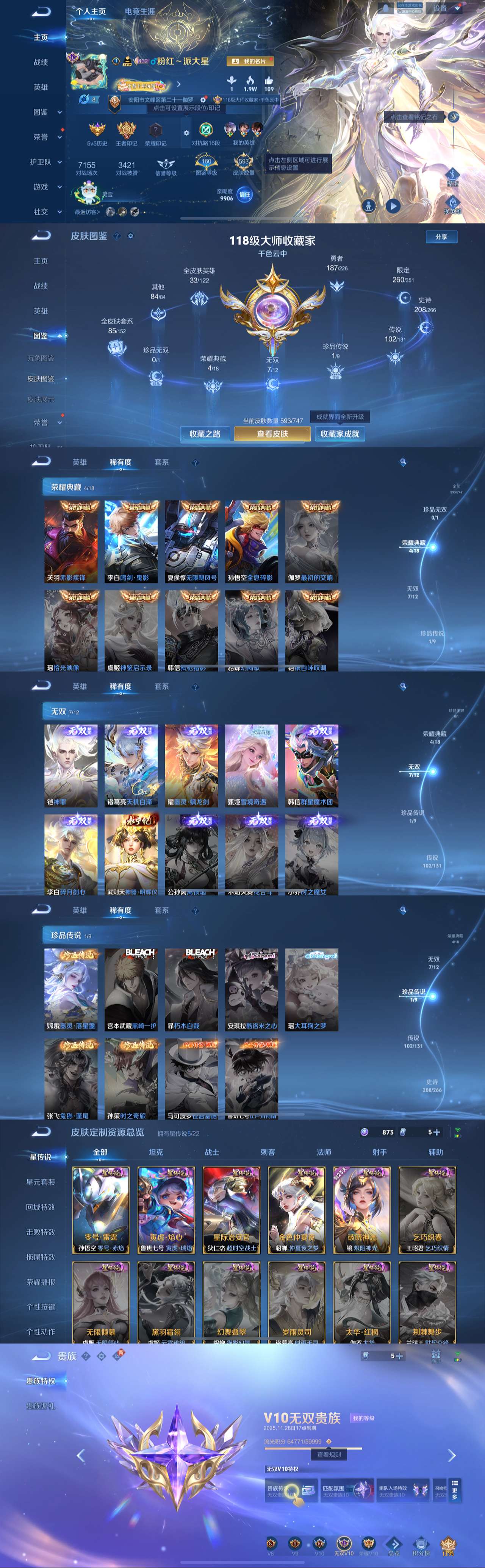 WZLX4220755王者荣耀账号详情图2