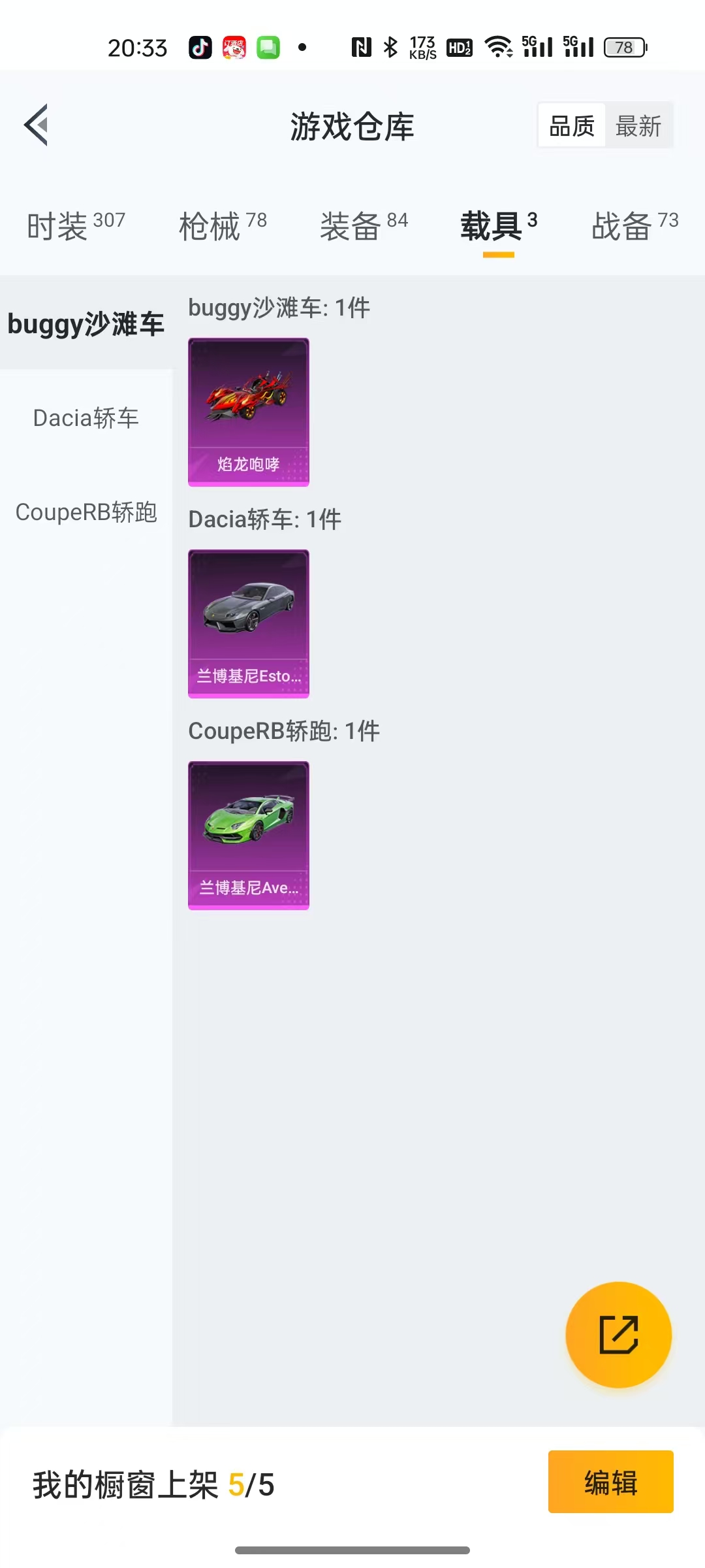 WZCMW3354145王者荣耀账号详情图72 WZCMW3354145王者荣耀账号详情图72