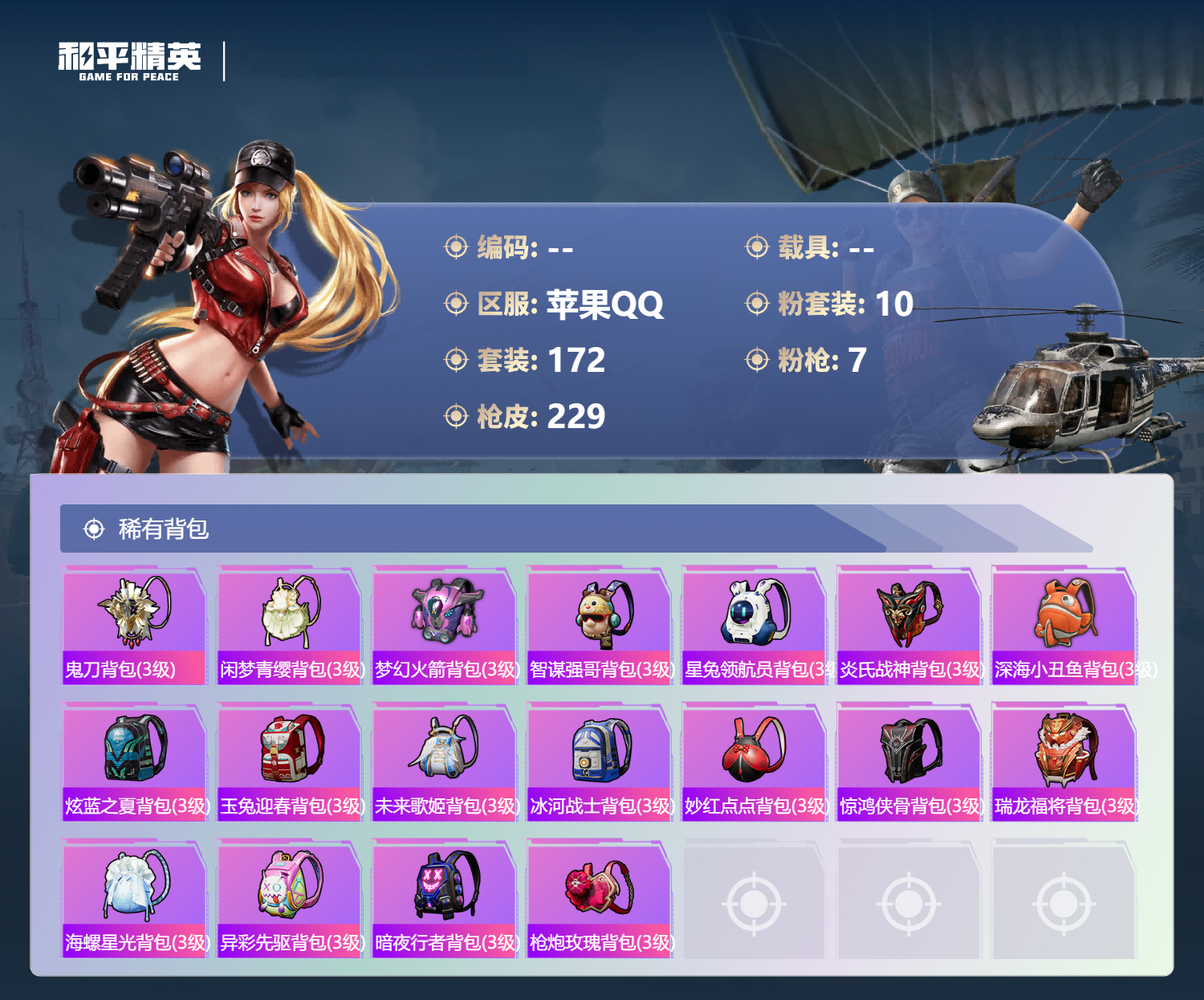 HPYD3375746和平精英账号详情图7 HPYD3375746和平精英账号详情图7