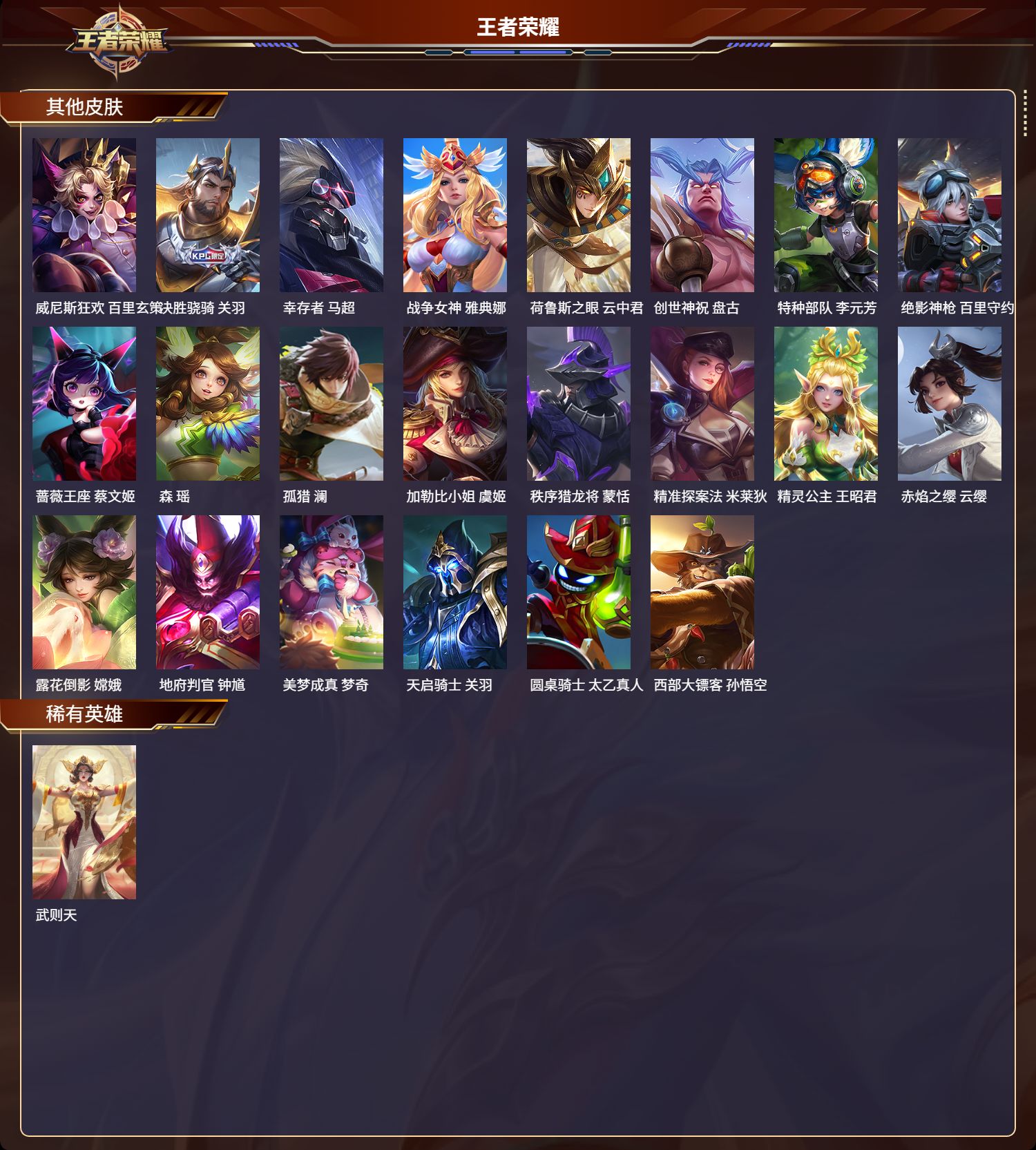 WZQM3371411王者荣耀账号详情图7